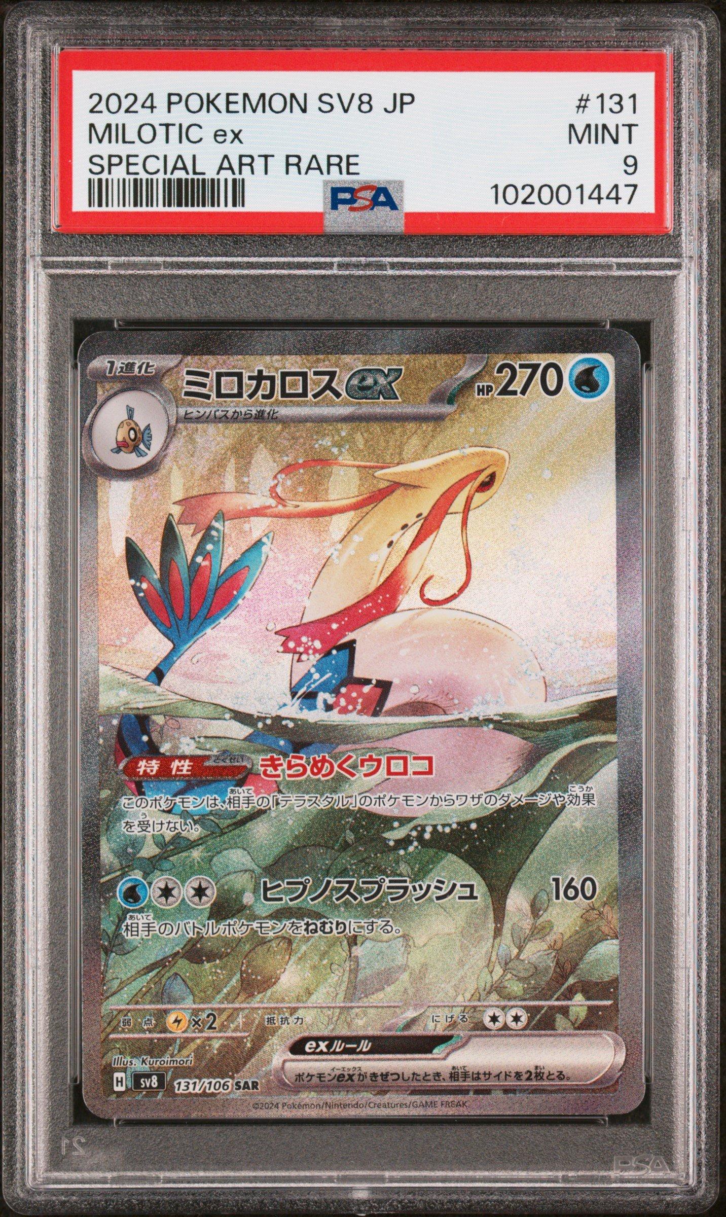 2024 Pokemon Japanese Sv8-super Electric Breaker 131 Milotic Ex