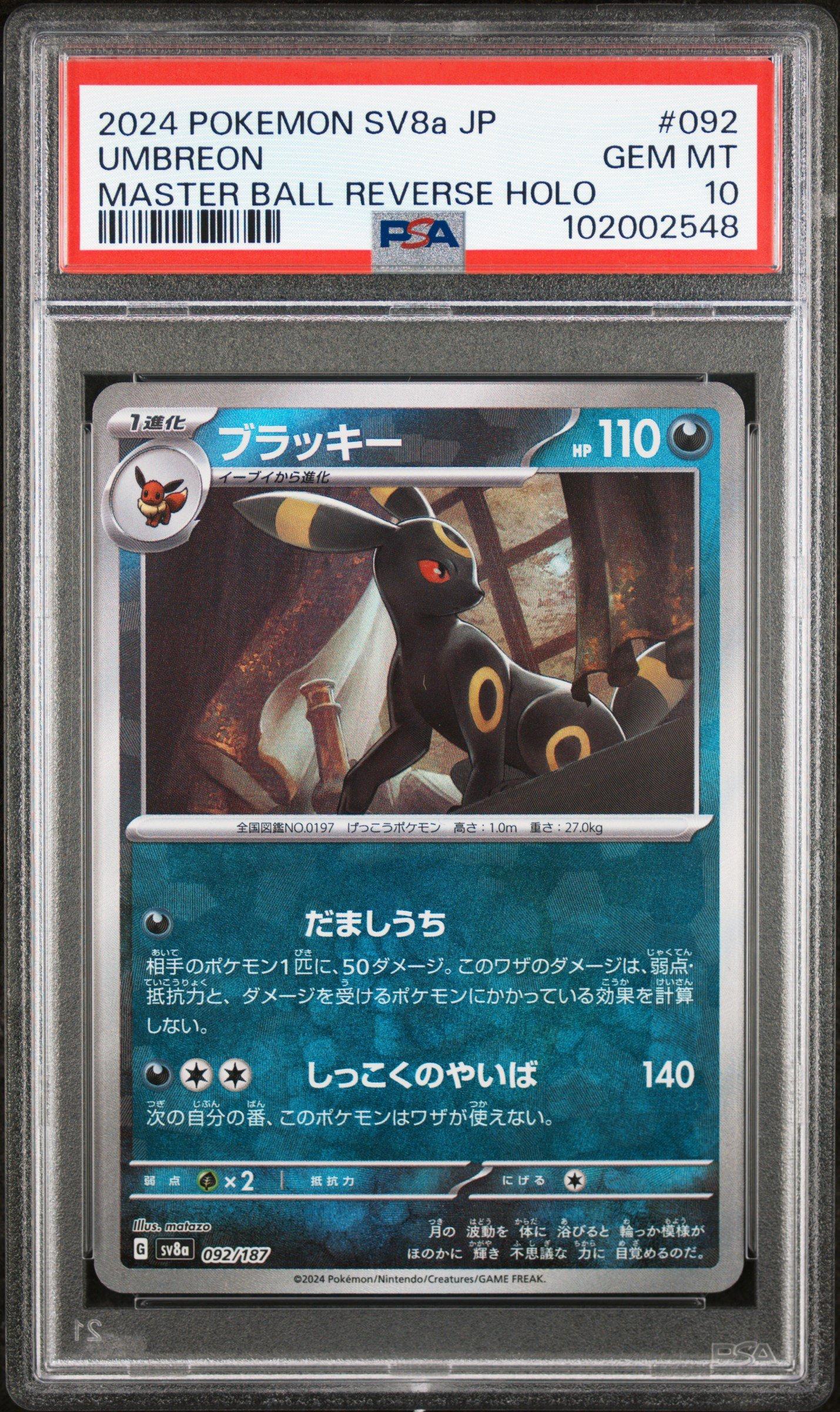 2024 Pokemon Japanese Sv8a-terastal Fest Ex 092 Umbreon