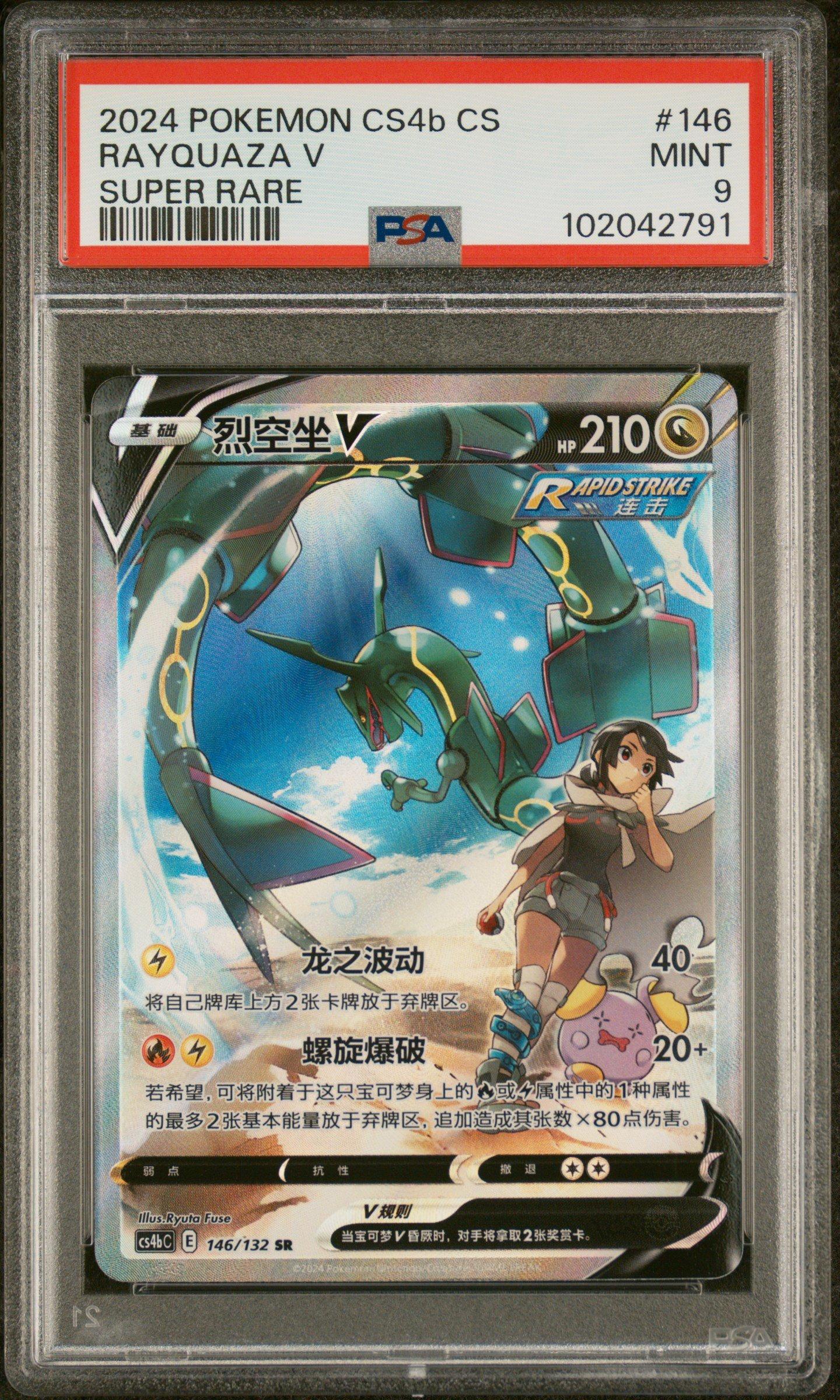 2024 Pokemon Simplified Chinese Cs4b C-polychromatic Gathering