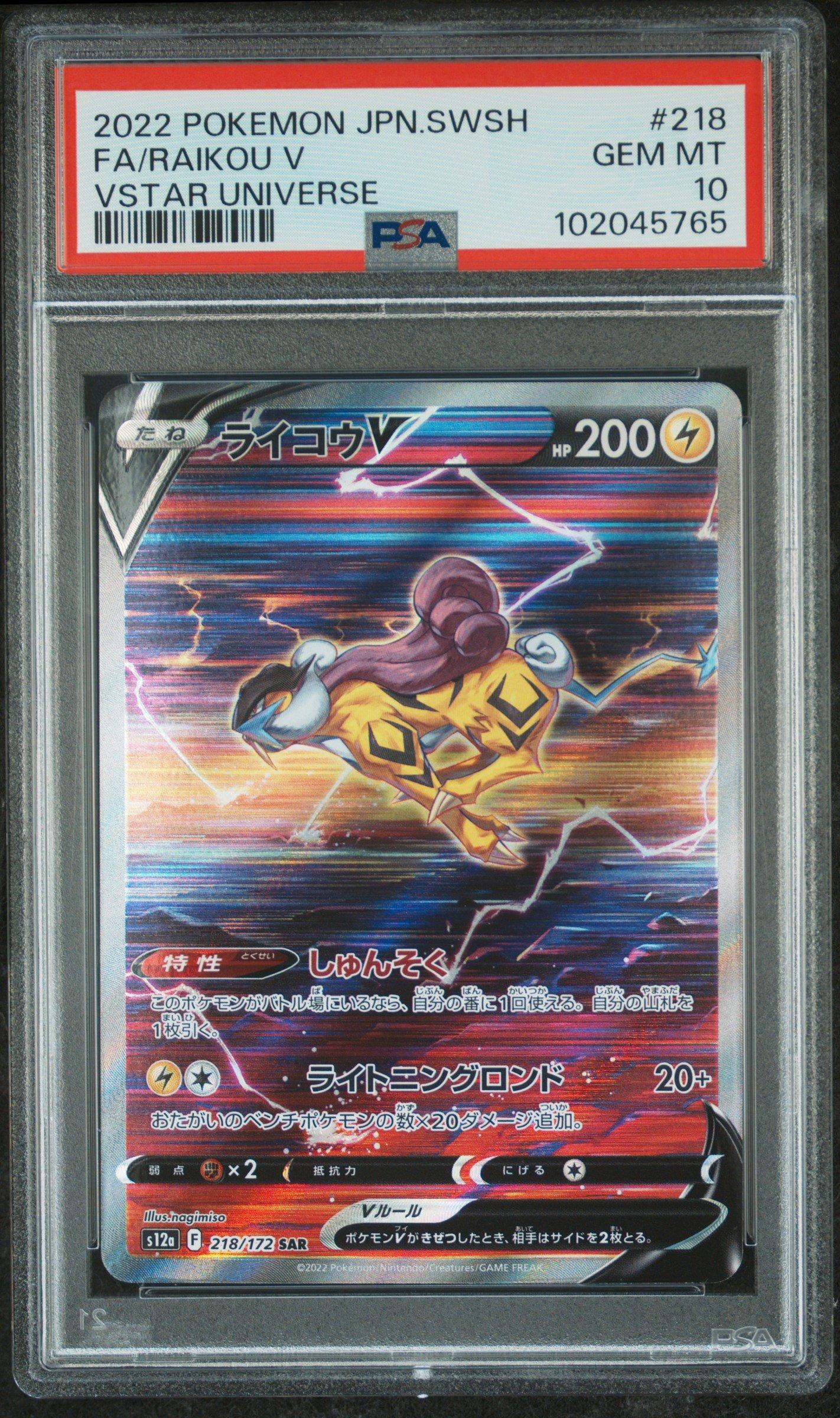 2022 Pokemon Japanese Sword & Shield Vstar Universe 218 Full Art