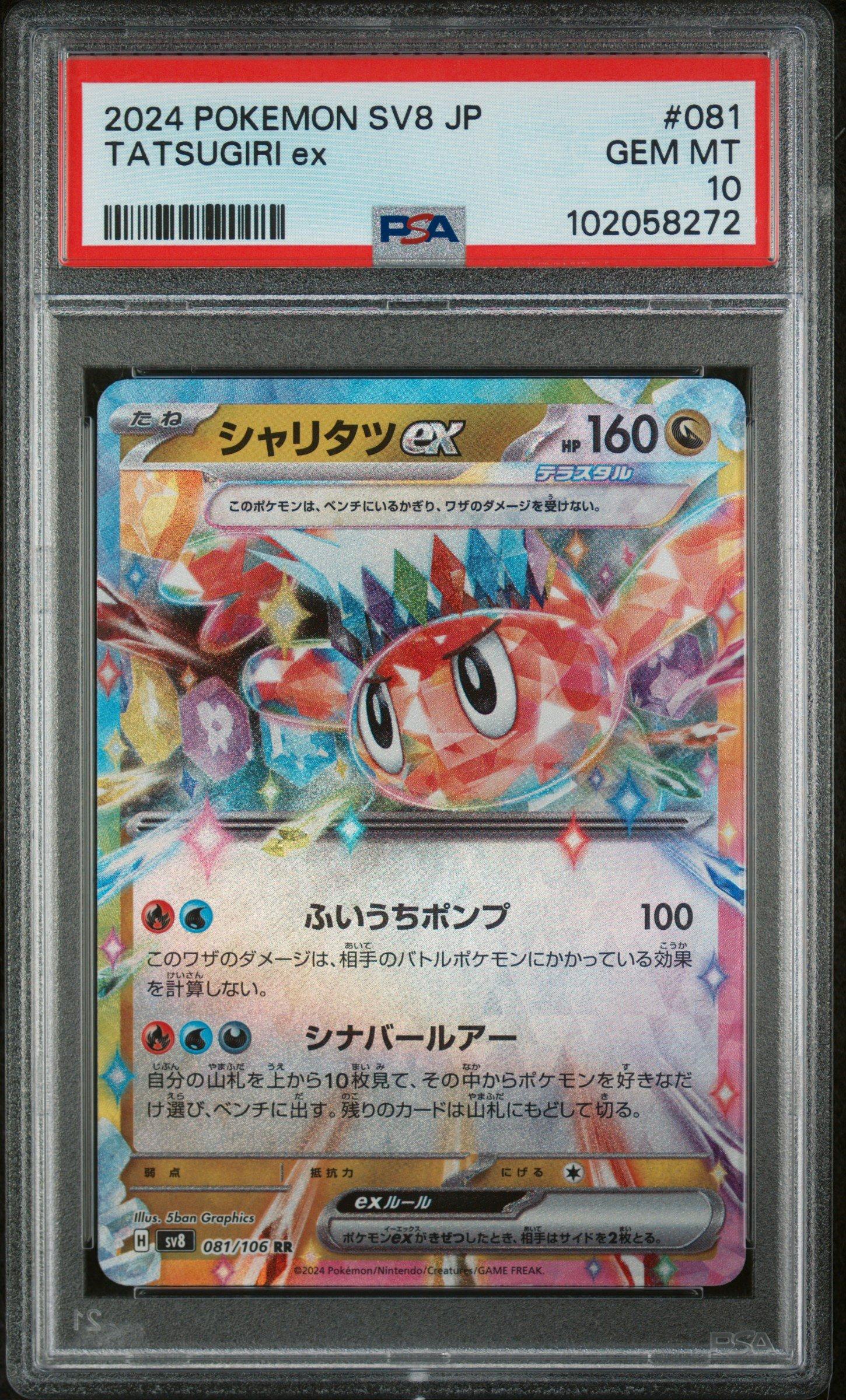 2024 Pokemon Japanese Sv8-super Electric Breaker 081 Tatsugiri Ex PSA 10