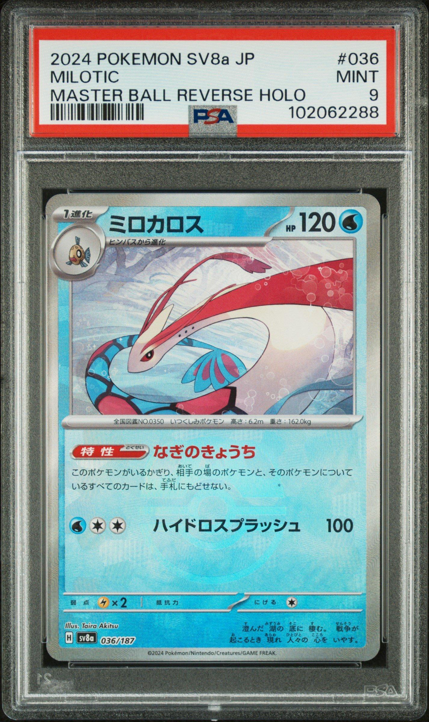 2024 Pokemon Japanese Sv8a-terastal Fest Ex 036 Milotic Master