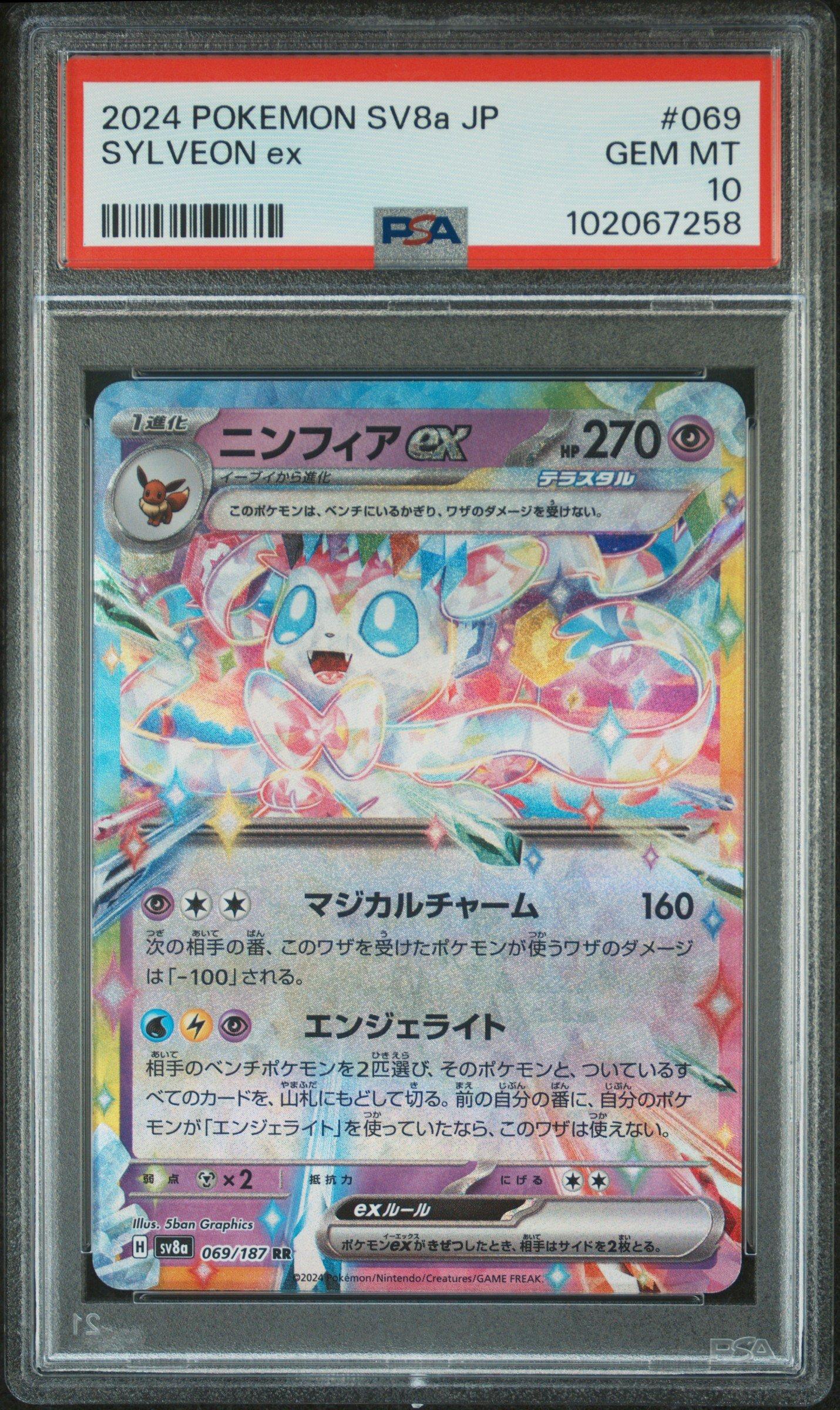 2024 Pokemon Japanese Sv8a-terastal Fest Ex 069 Sylveon Ex PSA