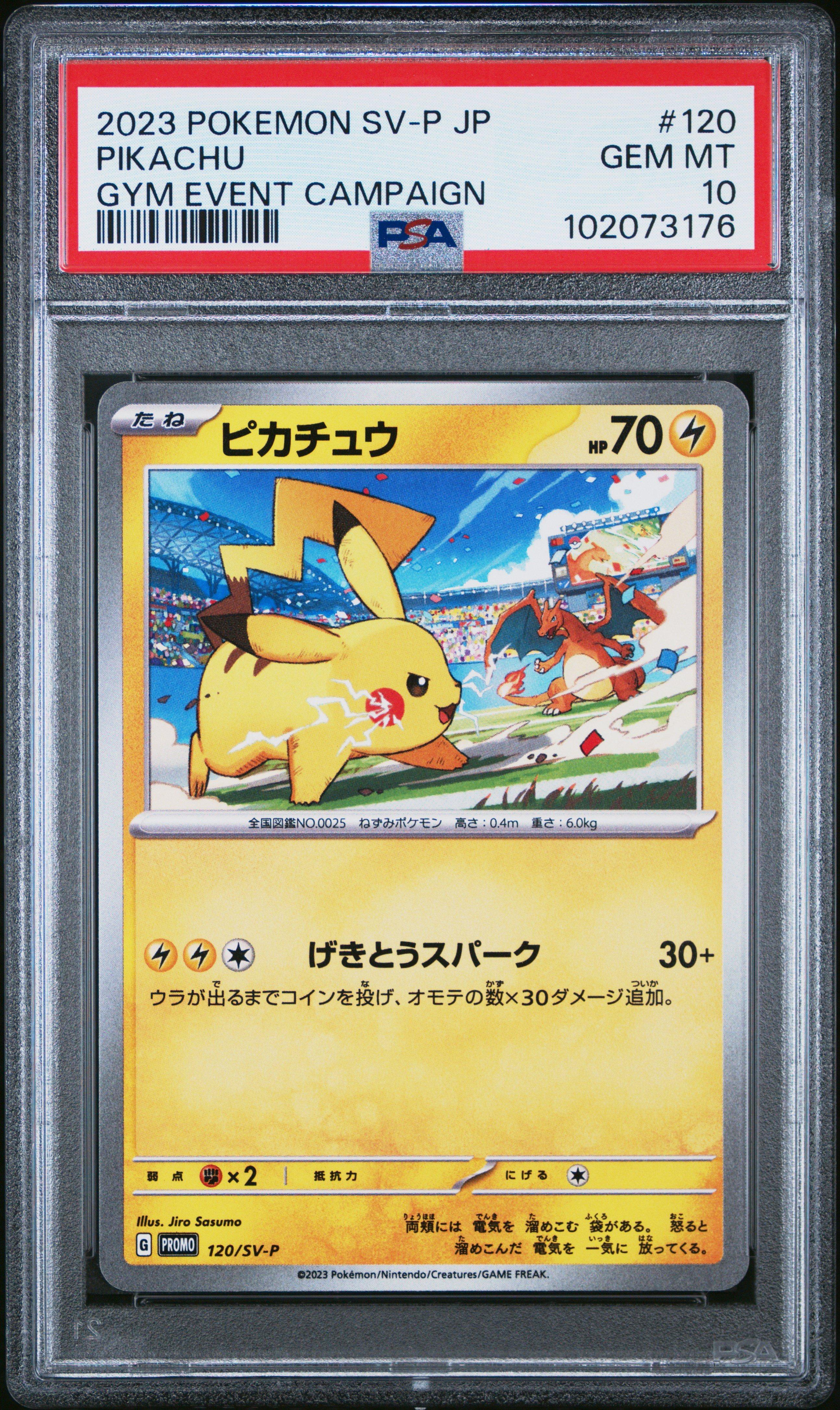 【PSA10】ピカチュウ 2023ジムプロモ PROMO 120/SV-P 2023 Pokemon Japanese Sv-p Promo 120 Pikachu Gym Event Campaign
