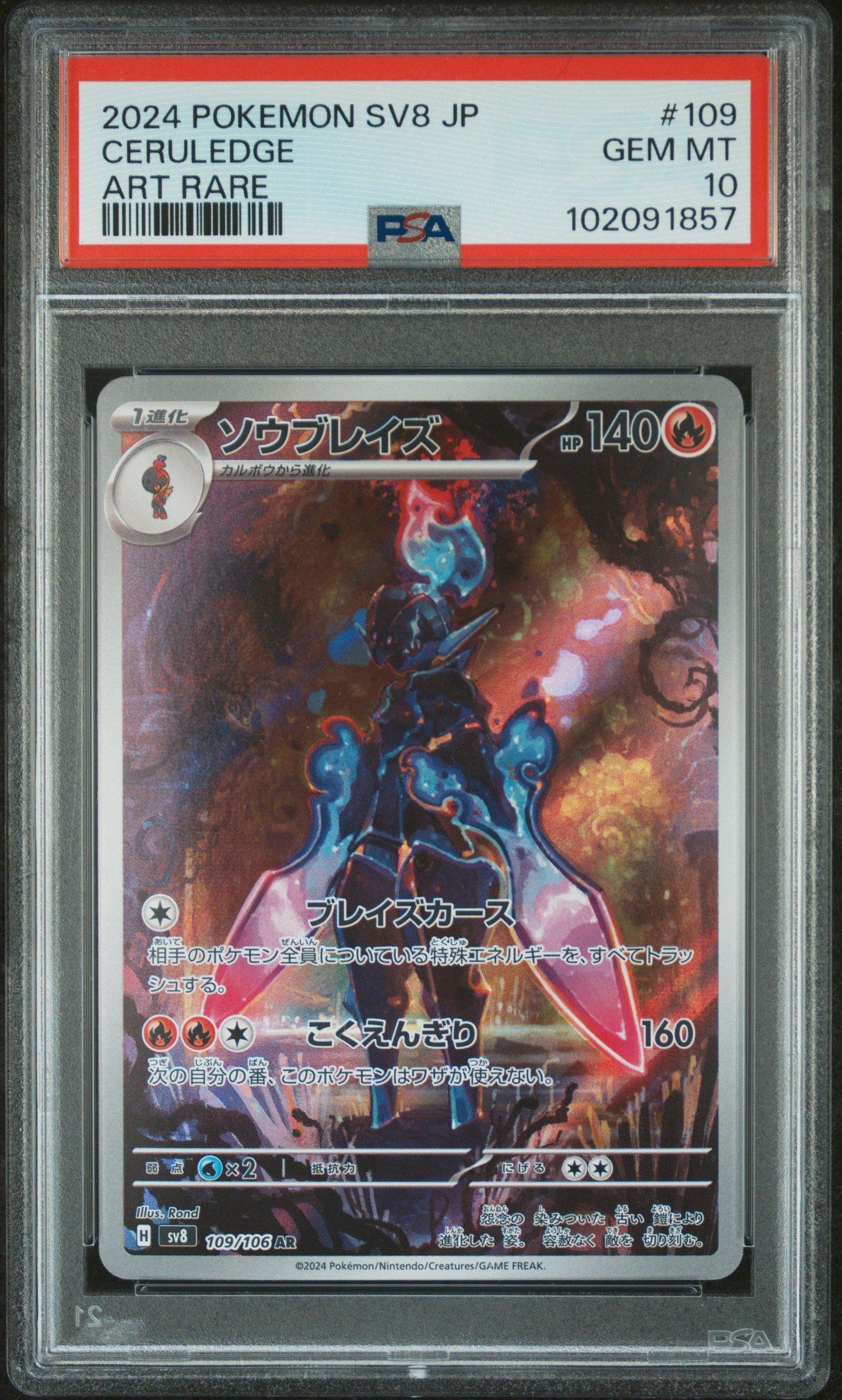 2024 Pokemon Japanese Sv8-super Electric Breaker 109 Ceruledge Art