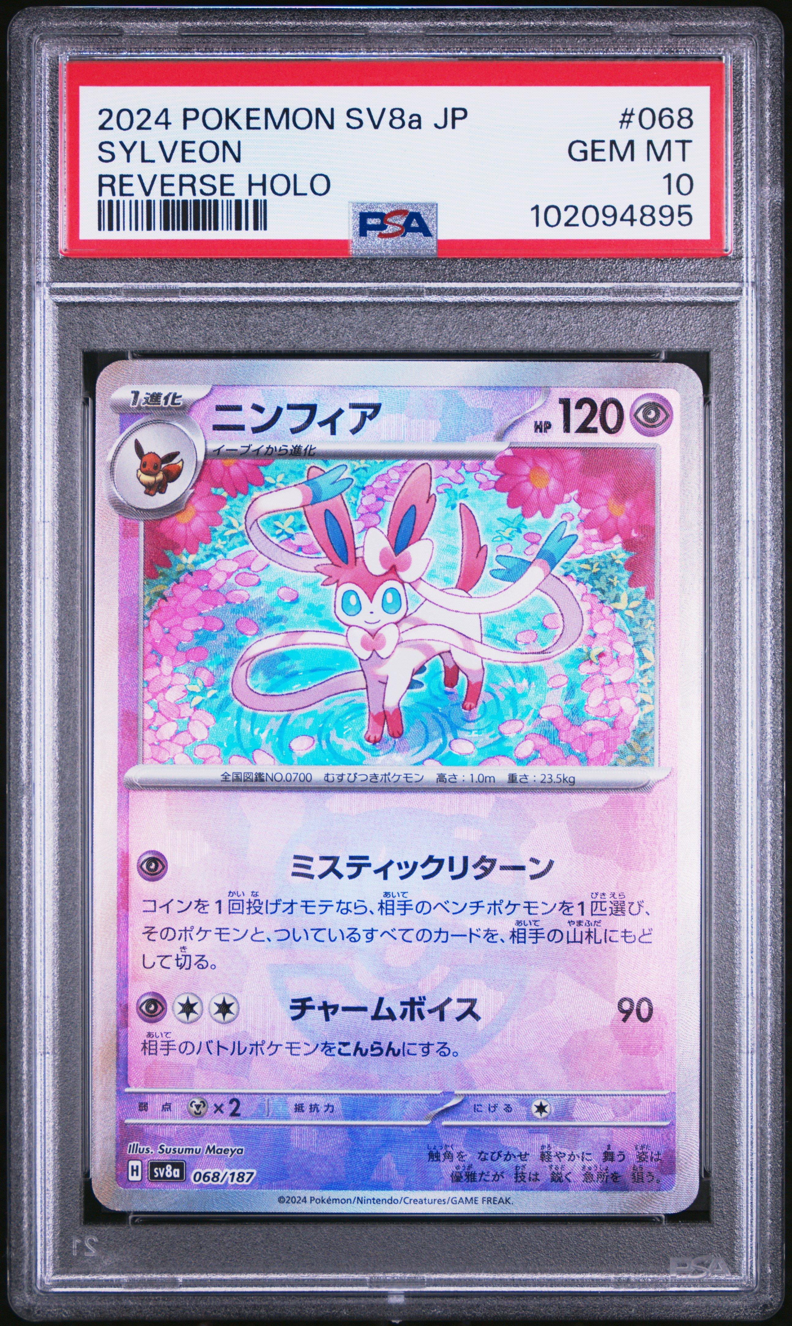 2024 Pokemon Japanese Sv8a-terastal Fest Ex 068 Sylveon Reverse Holo PSA