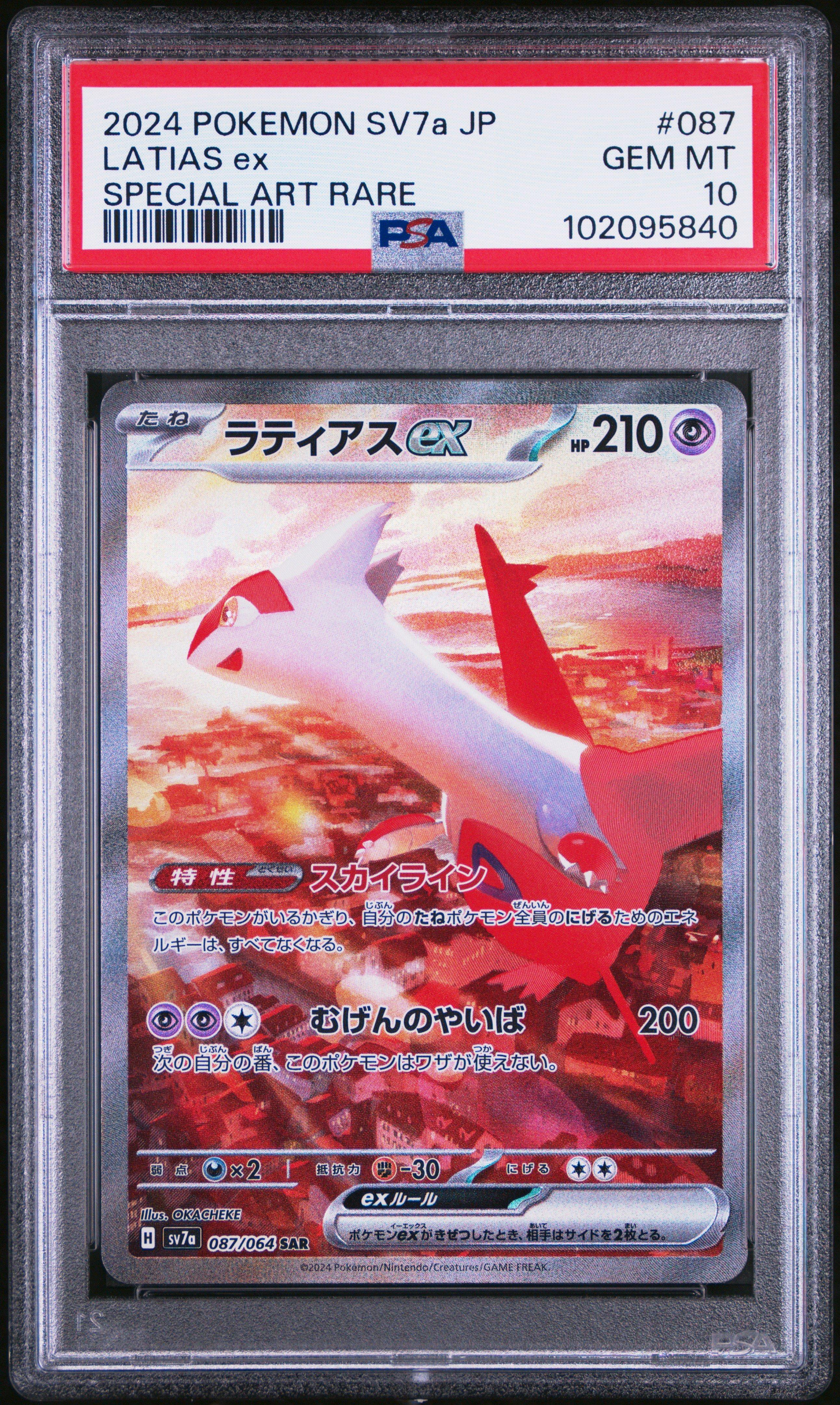 2024 Pokemon Japanese Sv7a-paradise Dragona 087 Latias Ex Special