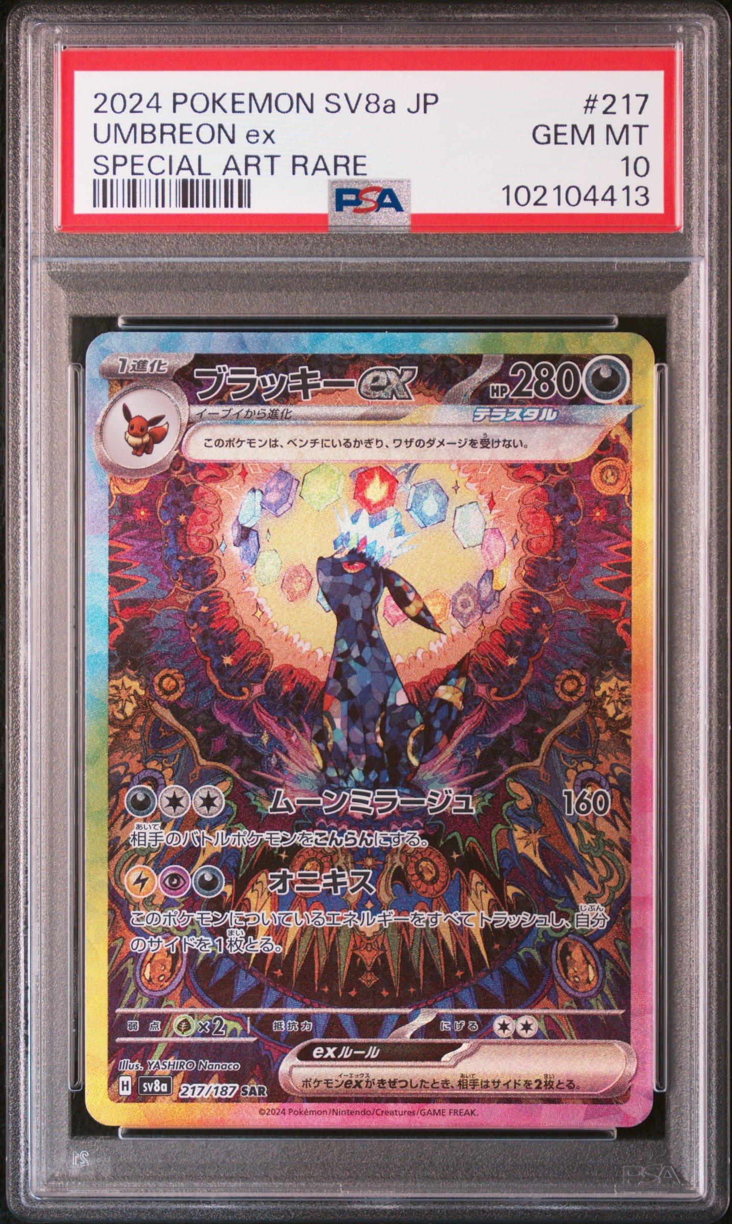 ブースター！PSA10！2024 ポケモン SV8a フレアオン #021 ポケモンカード PSA10 ブースター 021/187 sv8a｜トレファクONLINE