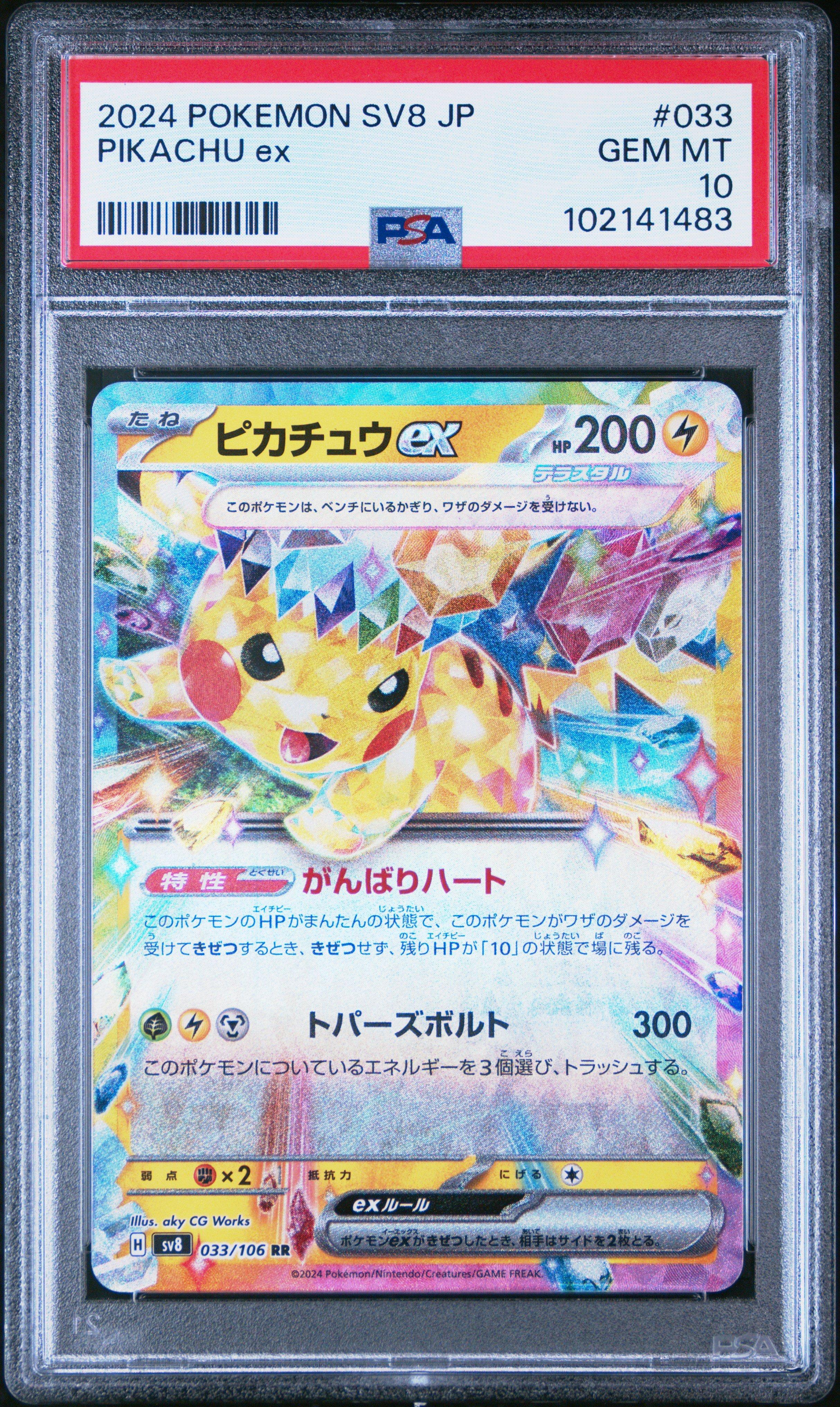 2024 Pokemon Japanese Sv8-super Electric Breaker 033 Pikachu Ex