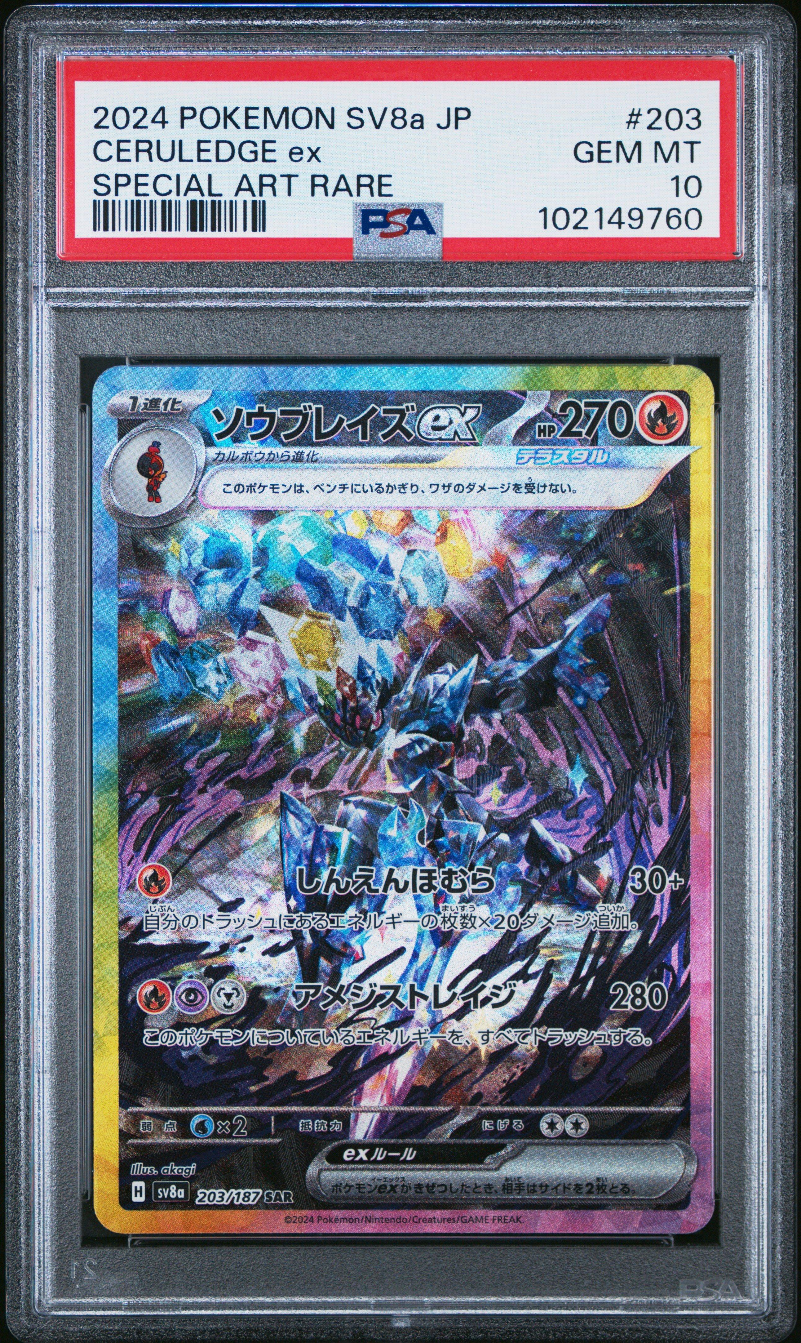 2024 Pokemon Japanese Sv8a-terastal Fest Ex 203 Ceruledge Ex