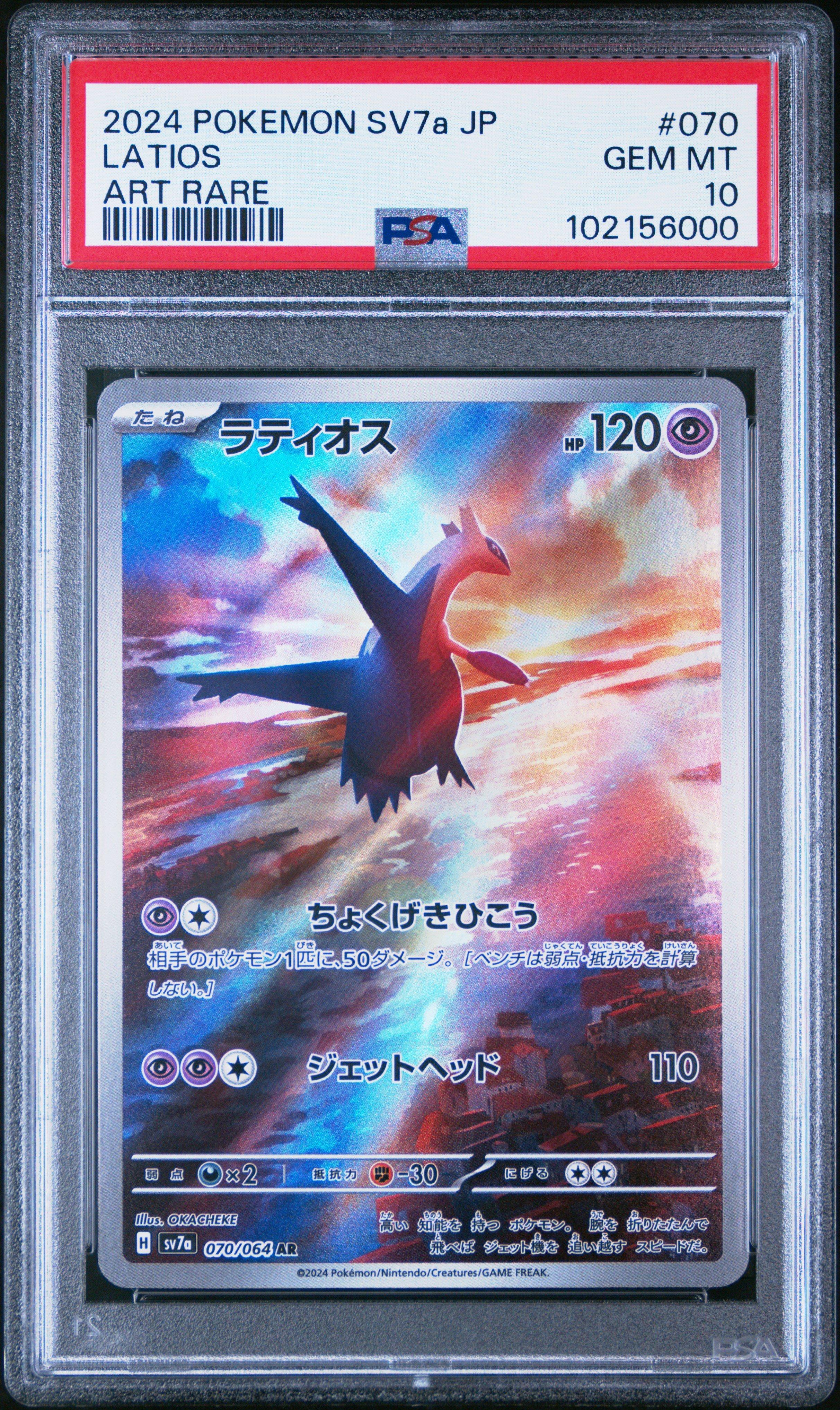 2024 Pokemon Japanese Sv7a-paradise Dragona 070 Latios Art Rare PSA