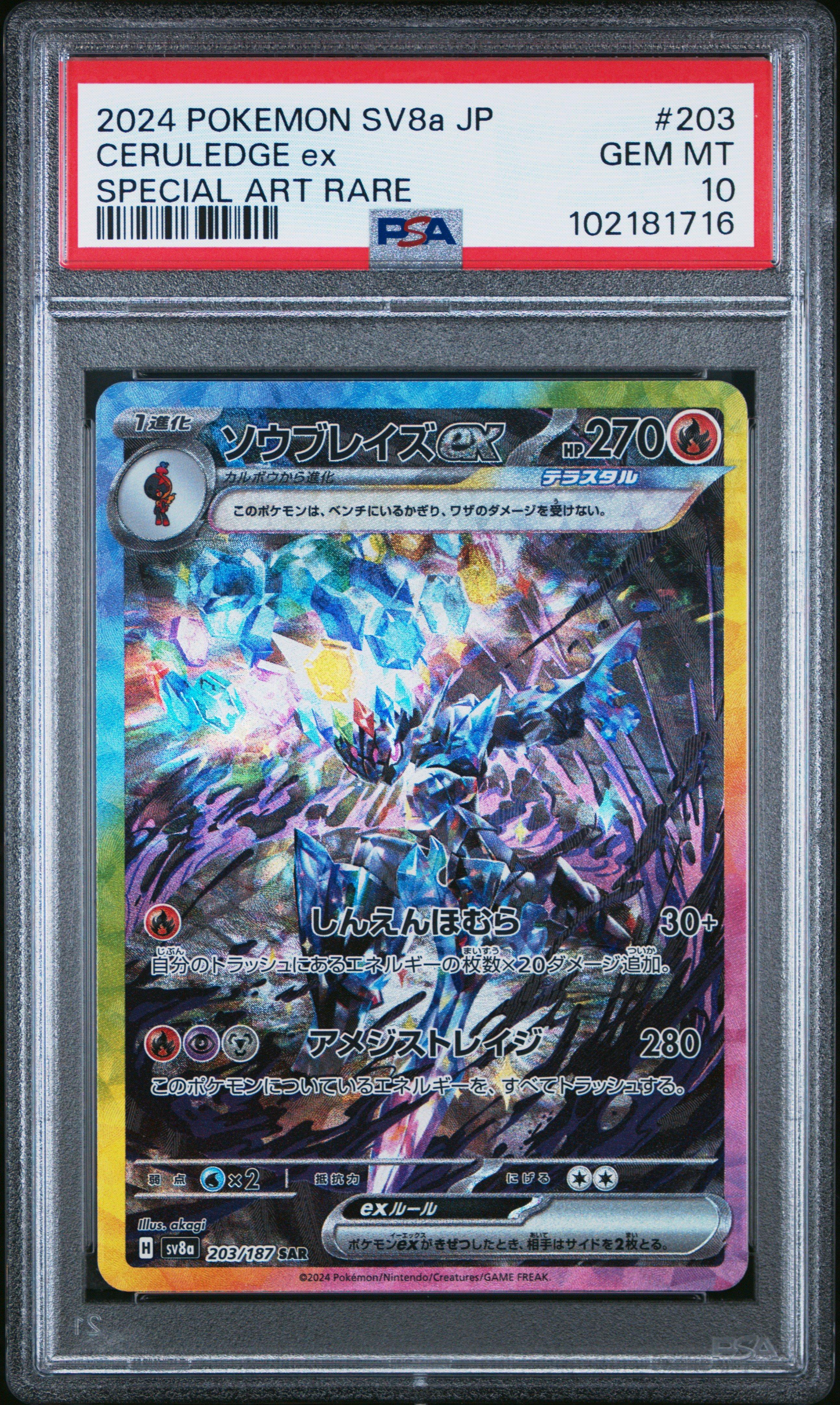 2024 Pokemon Japanese Sv8a-terastal Fest Ex 203 Ceruledge Ex