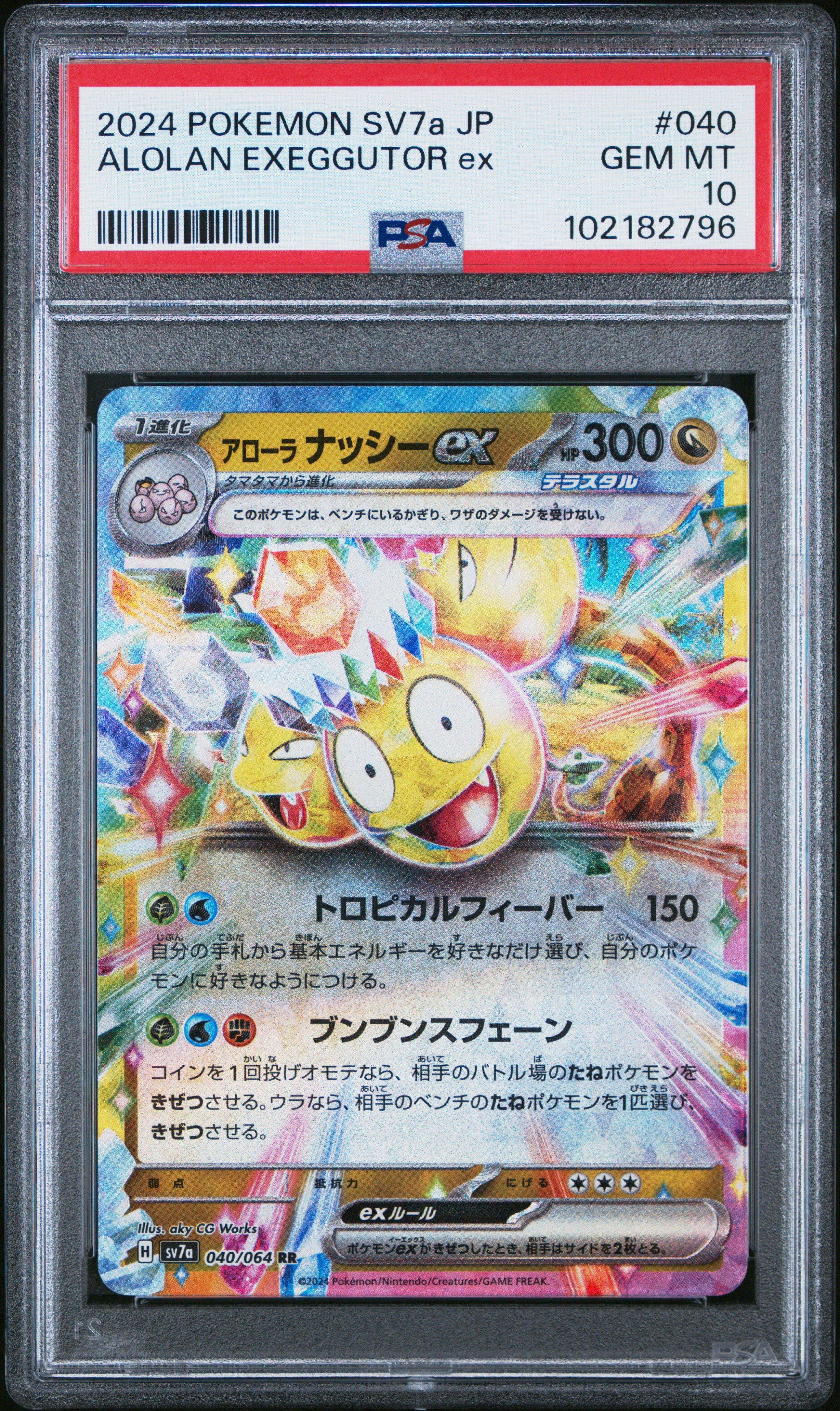 2024 POKEMON SV8a JP シャワーズ #030 PSA 10 PSA 10 2024 POKEMON JAPANESE SV8A-TERASTAL FEST EX #030