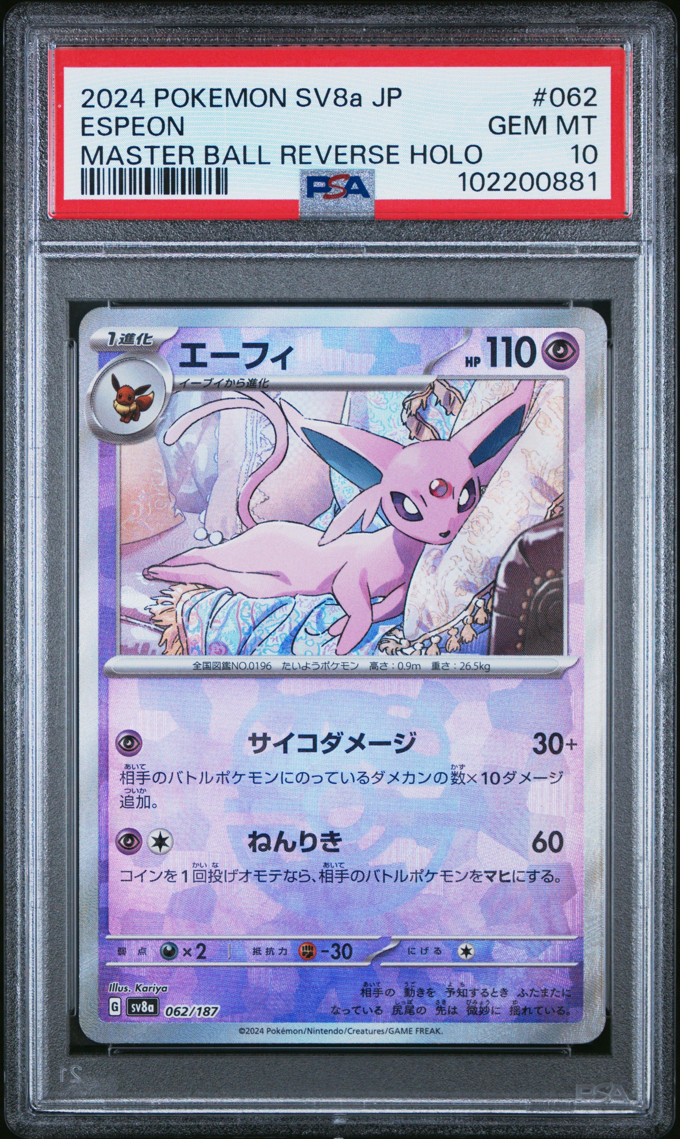 PSA10 エーフィ REVERSE HOLO #062 SV8a 2024 2024 Pokemon Japanese Sv8a-terastal Fest Ex 062 Espeon Master Ball