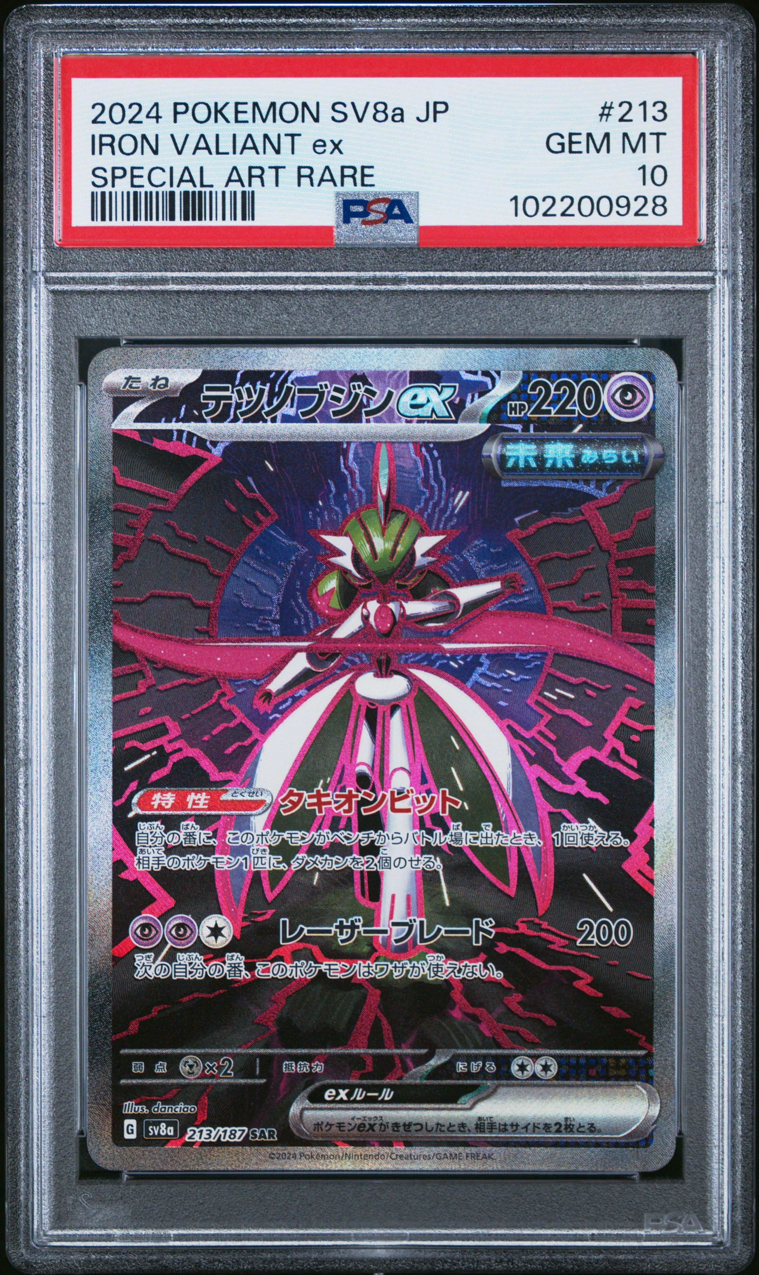 2024 ポケモン SV8a フレアオンex ブースター　5枚セット　PSA10 2024 ポケモン SV8a フレアオンex ブースター 5枚セット PSA10