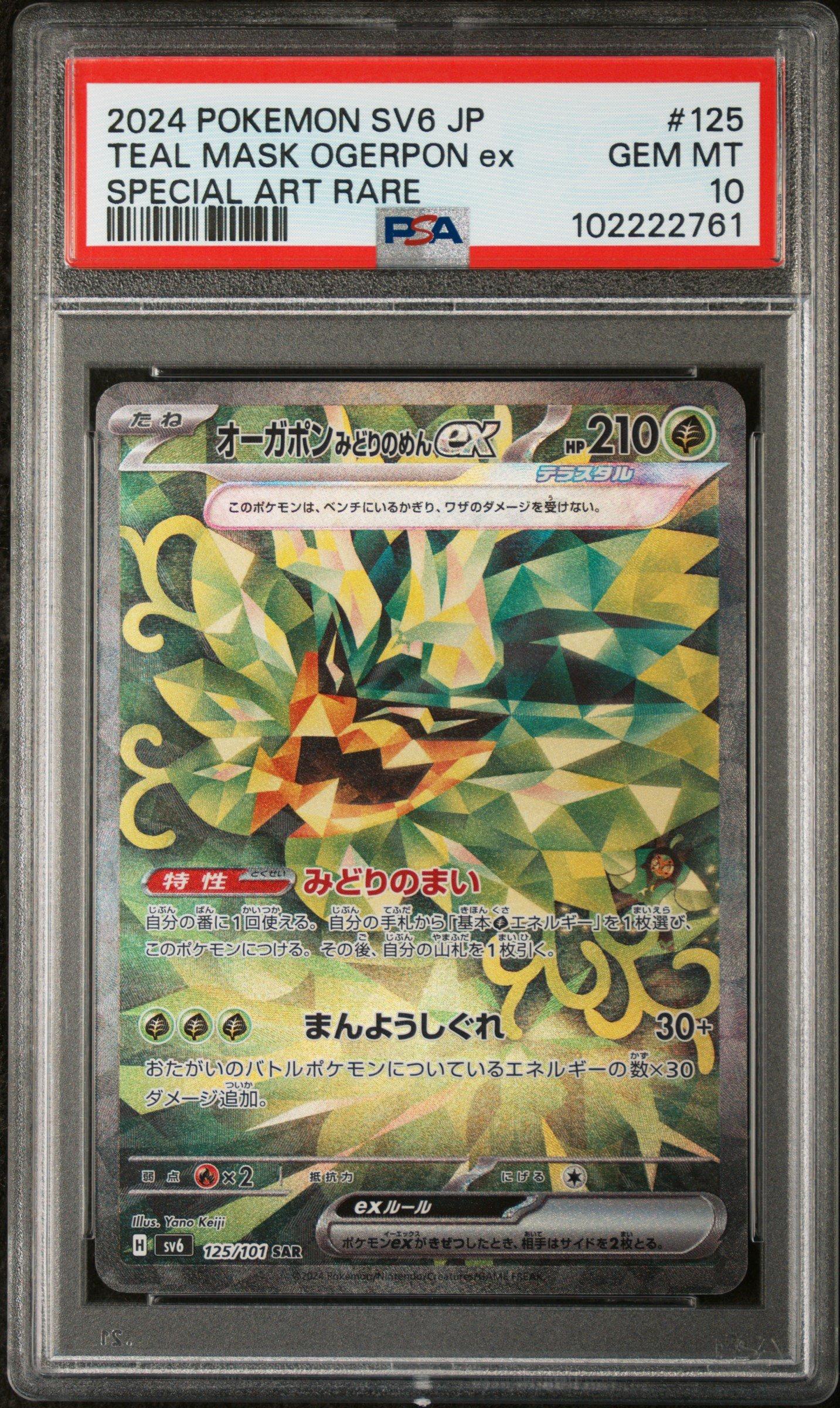 2025 POKEMON SV6 JP アートリクーノ PSA10 2024 Pokemon Japanese Sv6-transformation Mask 125 Teal Mask