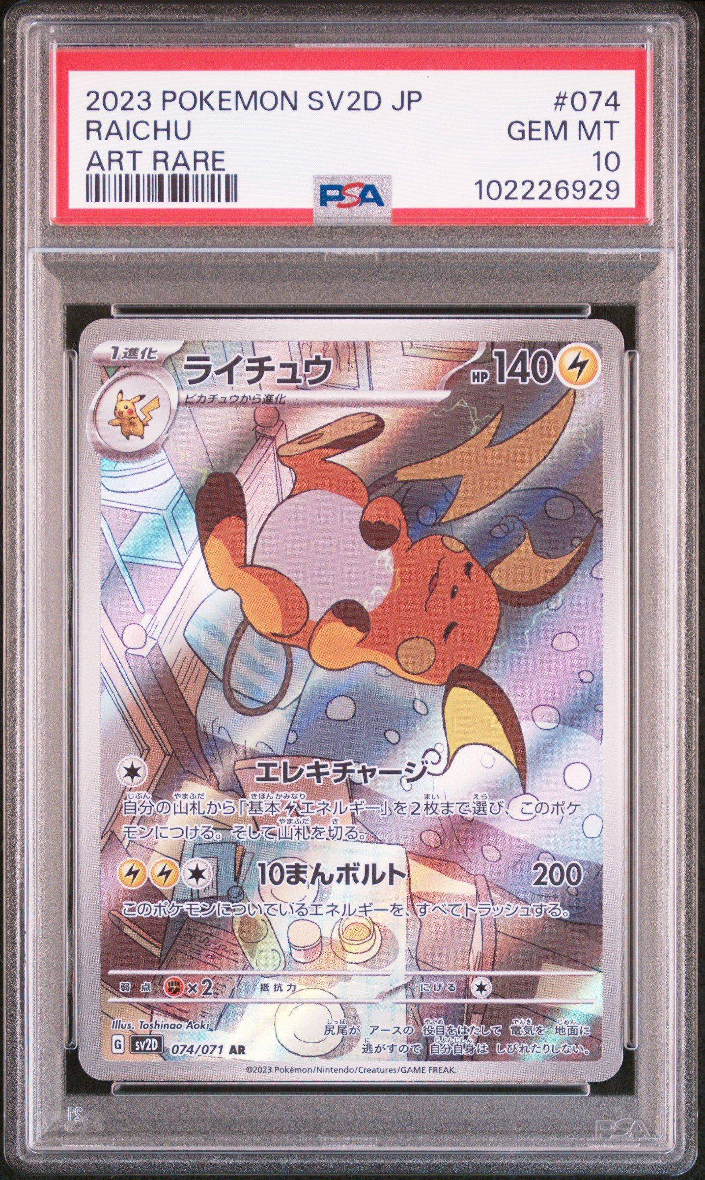 2023 Pokemon Japanese Sv2d-clay Burst 074 Raichu Art Rare PSA 10