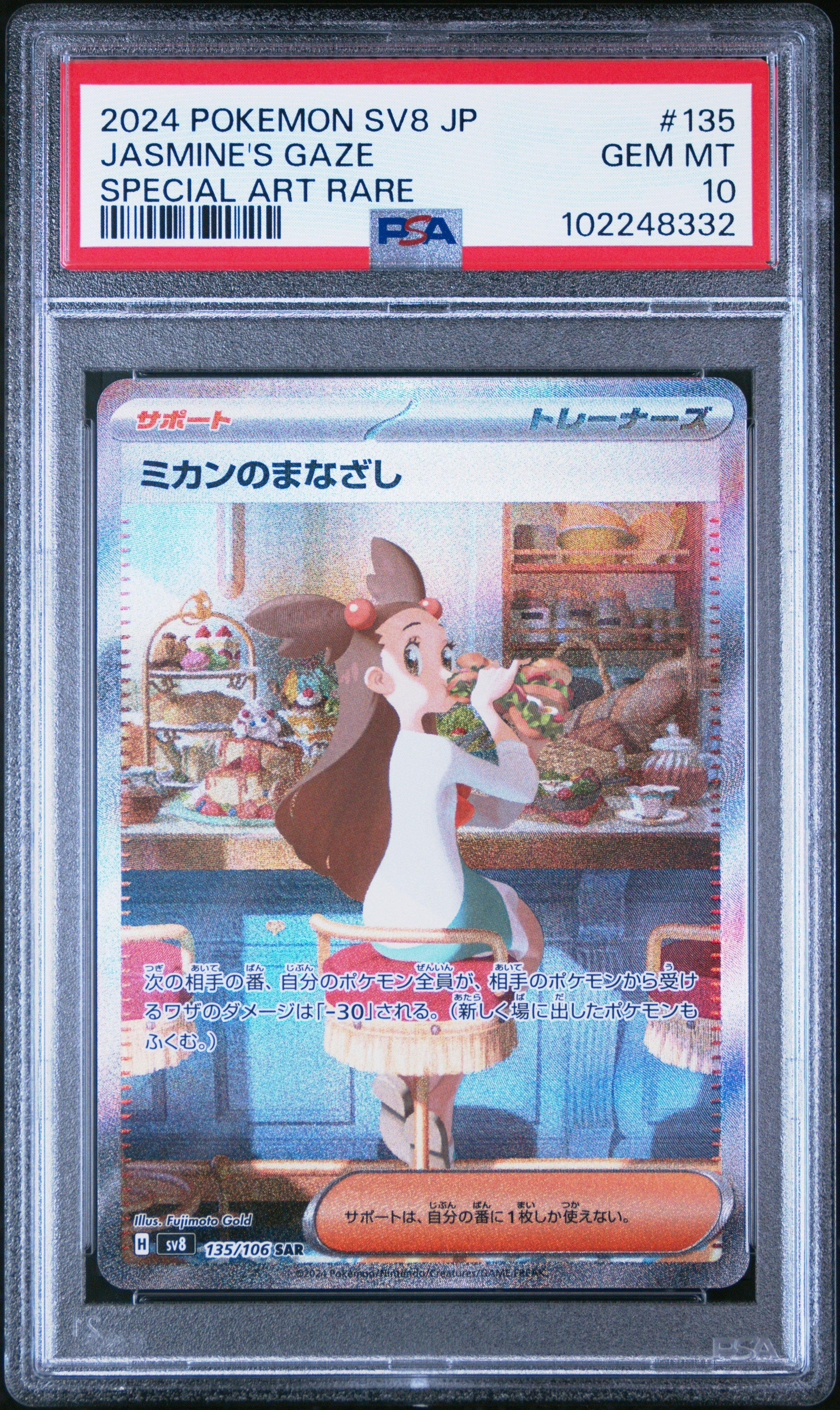 2024 Pokemon Japanese Sv8-super Electric Breaker 135 Jasmine's Gaze Special Art Rare PSA 10
