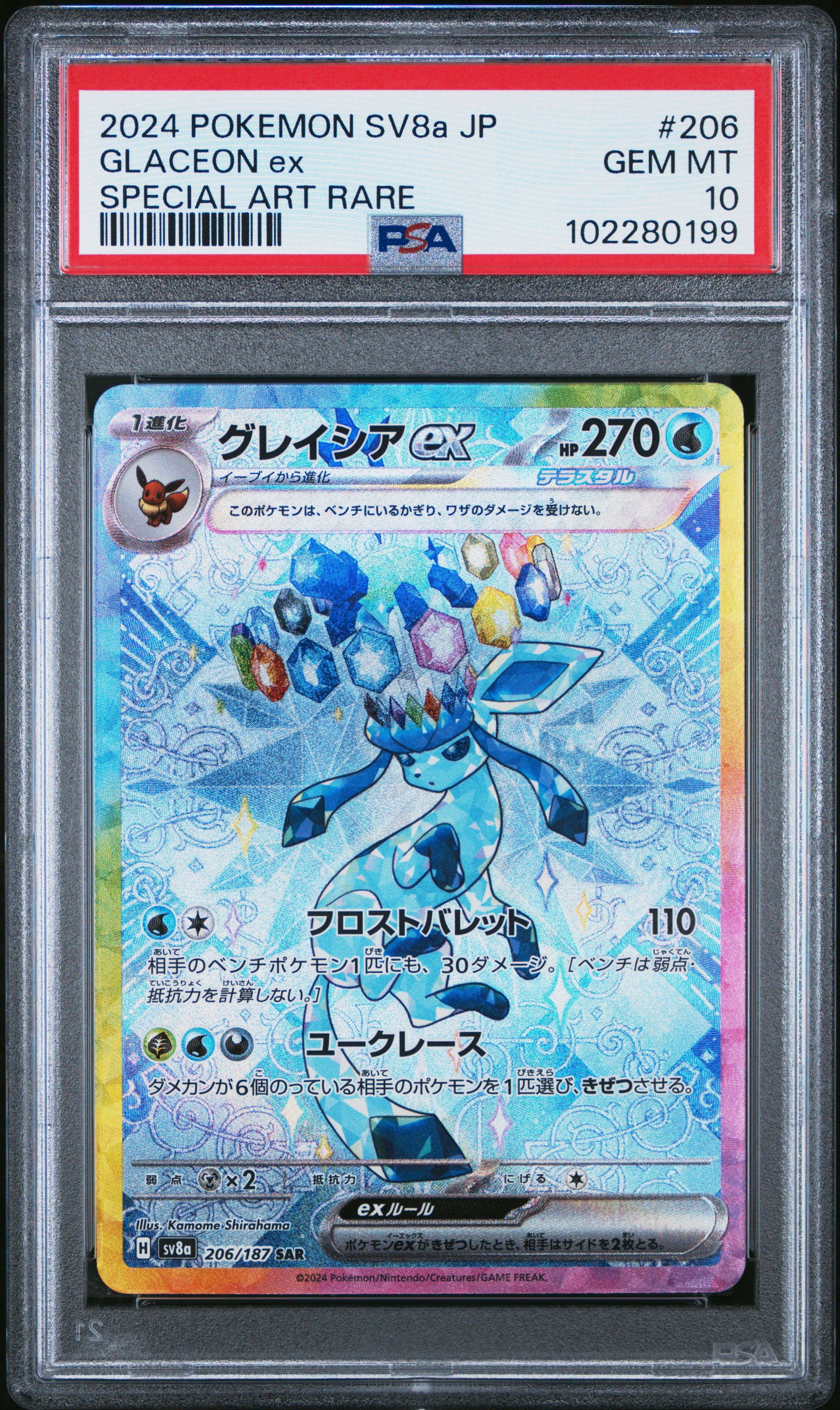 2024 Pokemon Japanese Sv8a-terastal Fest Ex 206 Glaceon Ex Special