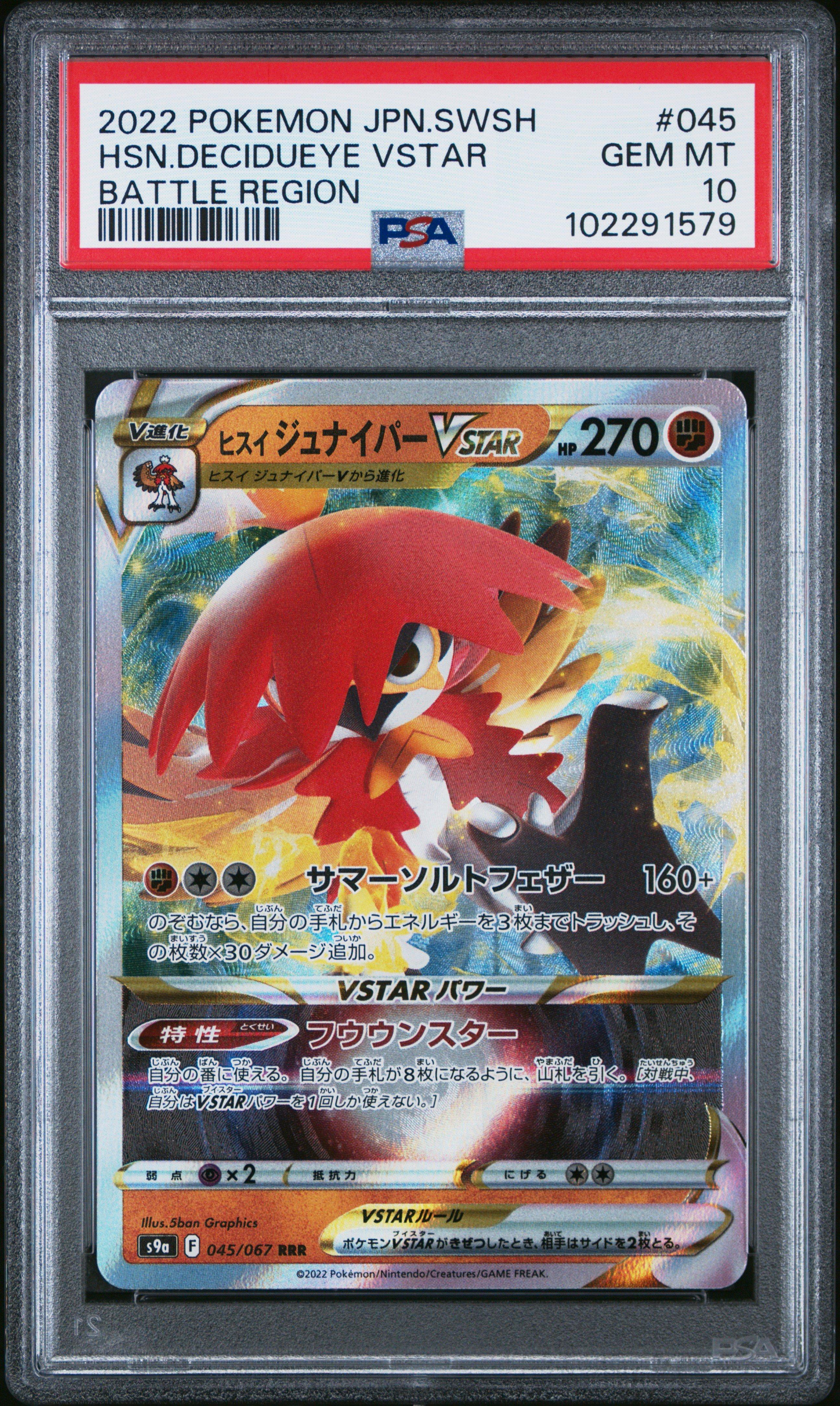 ToS ヴァカリネ鯖 260Lvsinobi 2022 Pokemon Japanese Sword & Shield Battle Region 045 Hisuian