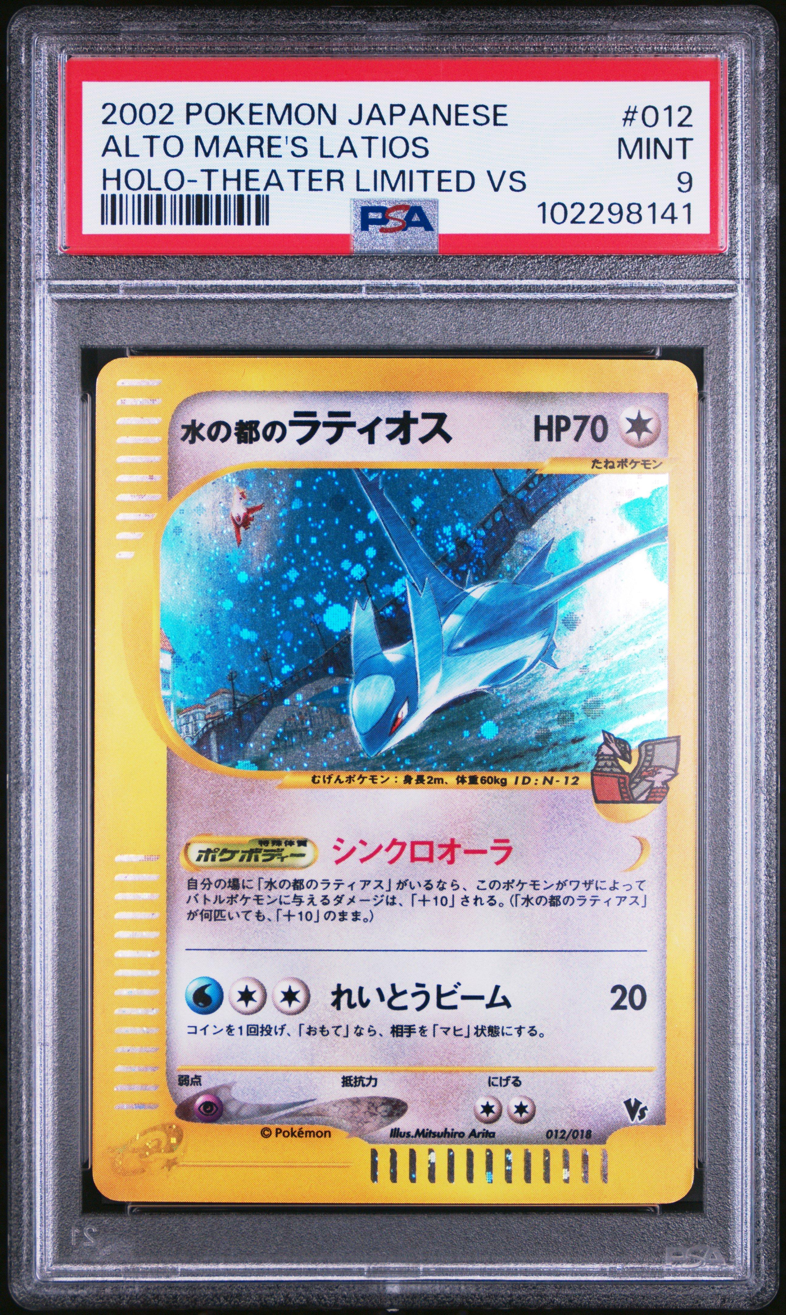 2002 Pokemon Japanese Theater Limited Vs 012 Alto Mare's Latios-holo PSA 9
