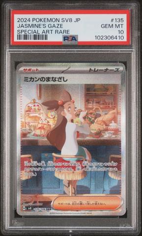 2024 POKEMON ビワsr psa10 2025年最新】psa10 ビワ SRの人気アイテム - メルカリ