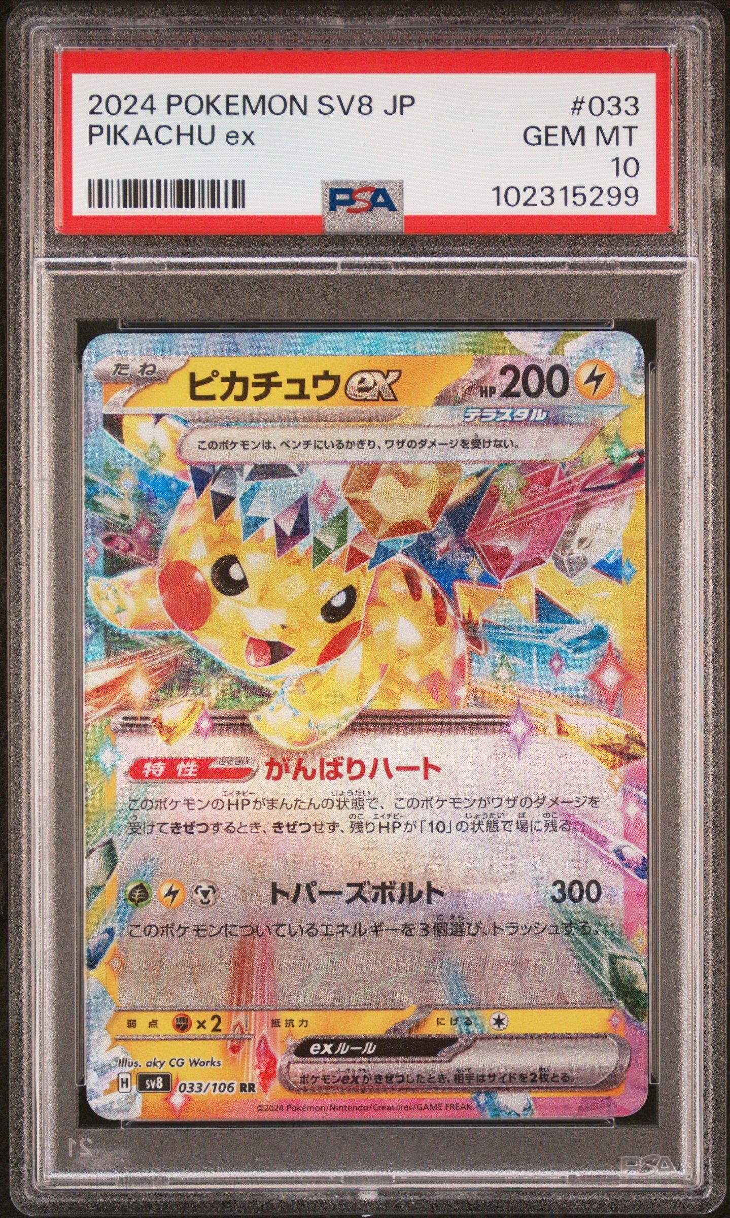 2024 Pokemon Japanese Sv8-super Electric Breaker 033 Pikachu Ex