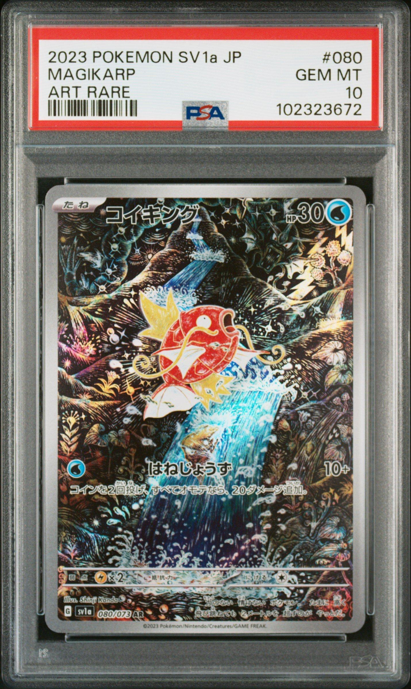 2023 MAGIKARP GEM MT 10 ART RARE - メルカリ