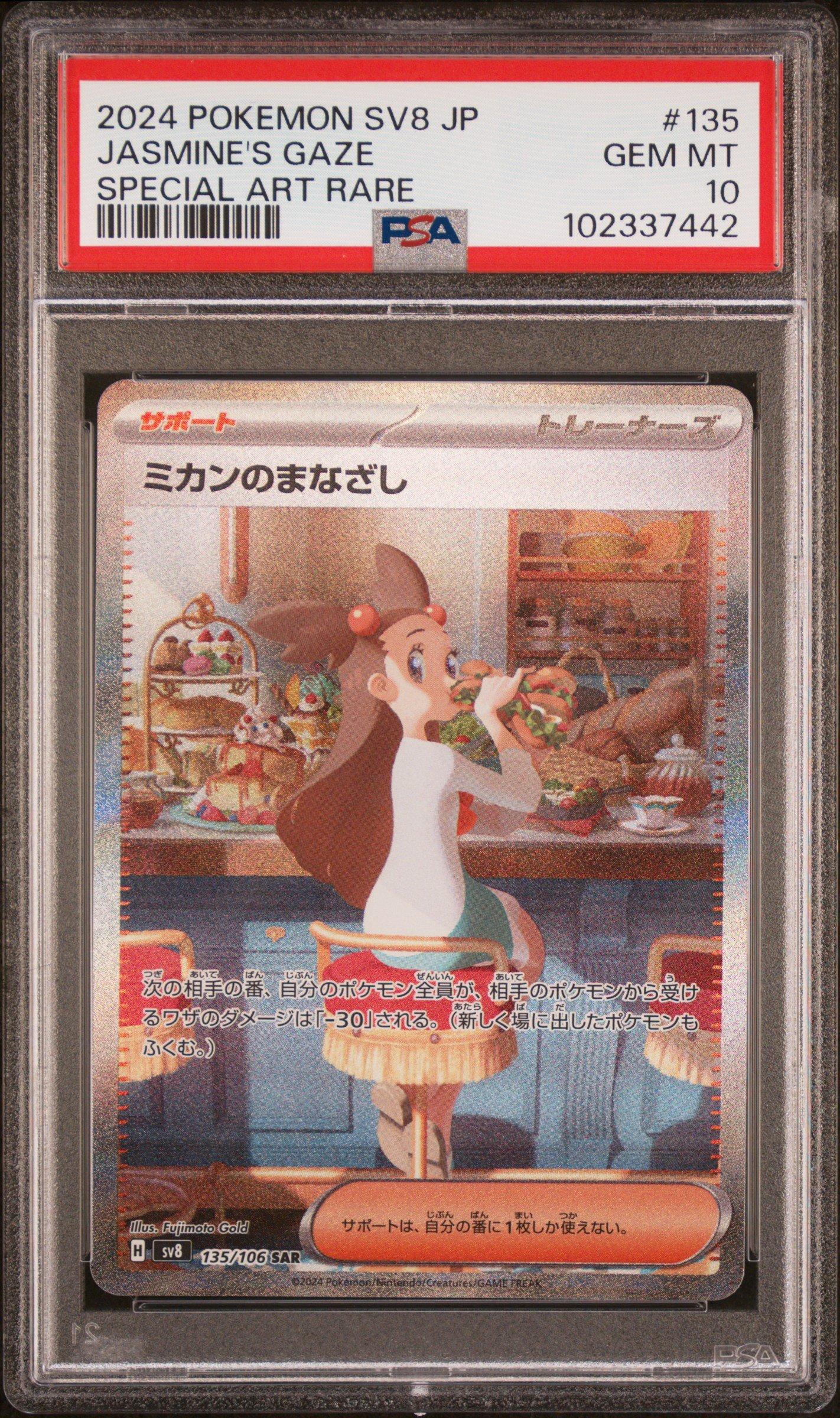 【PSA8】ファイレクシアン・ドレッドノート　foil 2024 Pokemon Japanese Sv8-super Electric Breaker 135 Jasmine's