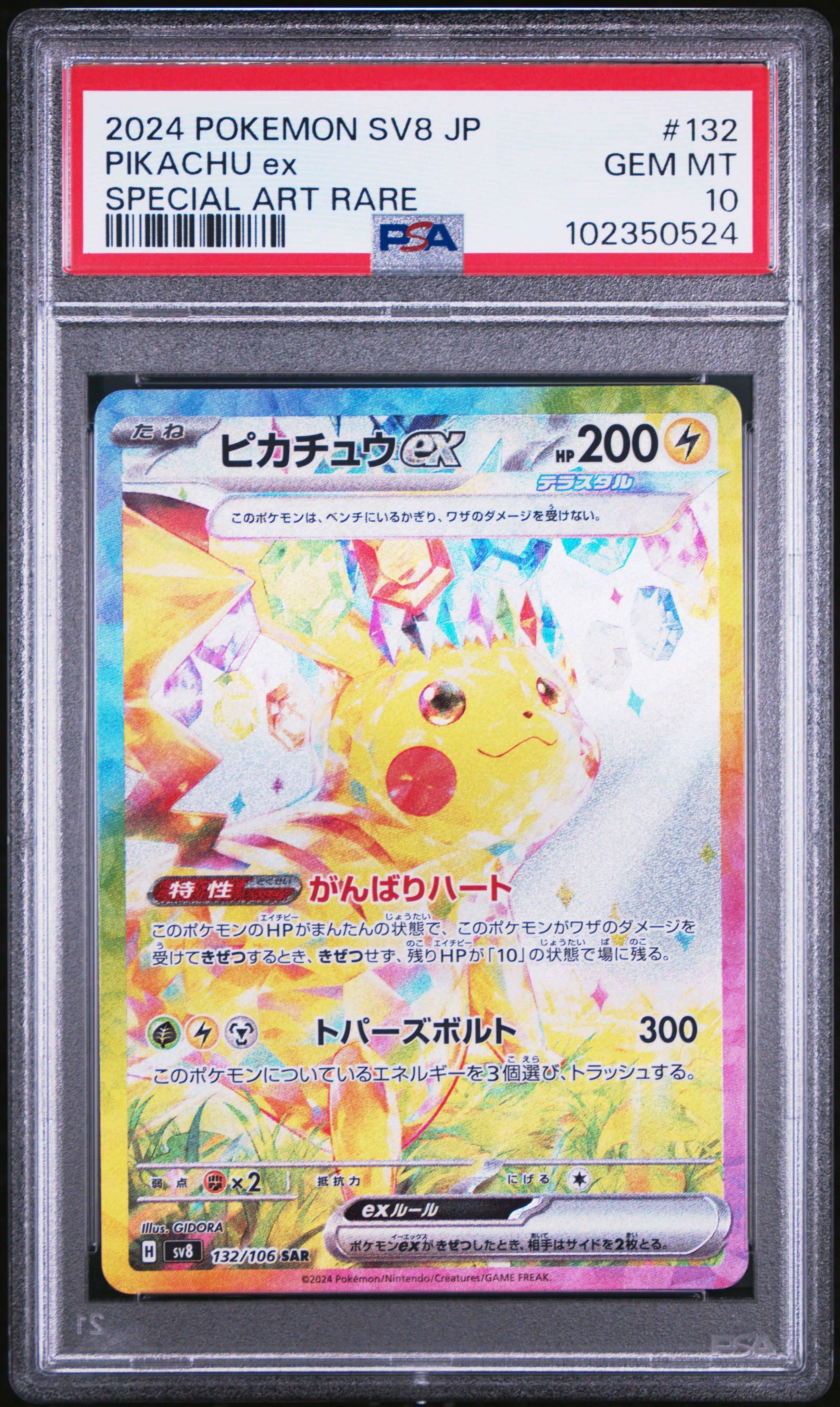 2024 ポケモン SV8 JP ピカチュウ ex #132 Pikachu ex #132 Prices | Pokemon Japanese Super Electric