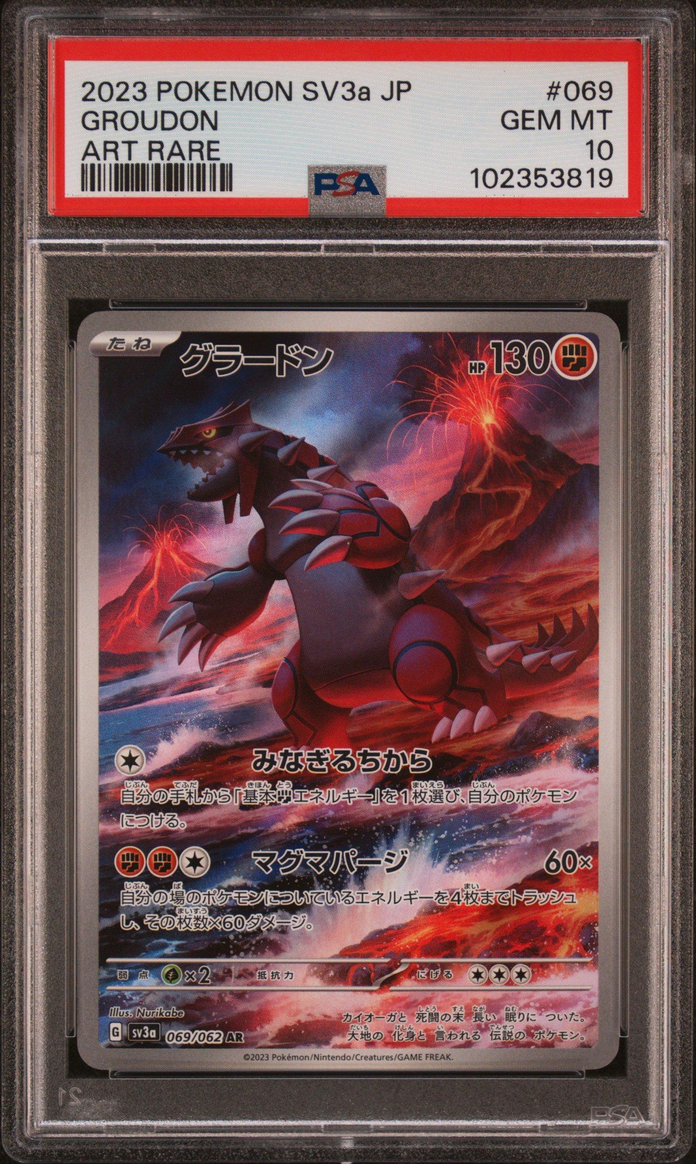 グラードン 10枚セット Groundon AR×10 SV3a PSA 10 Groudon AR 069