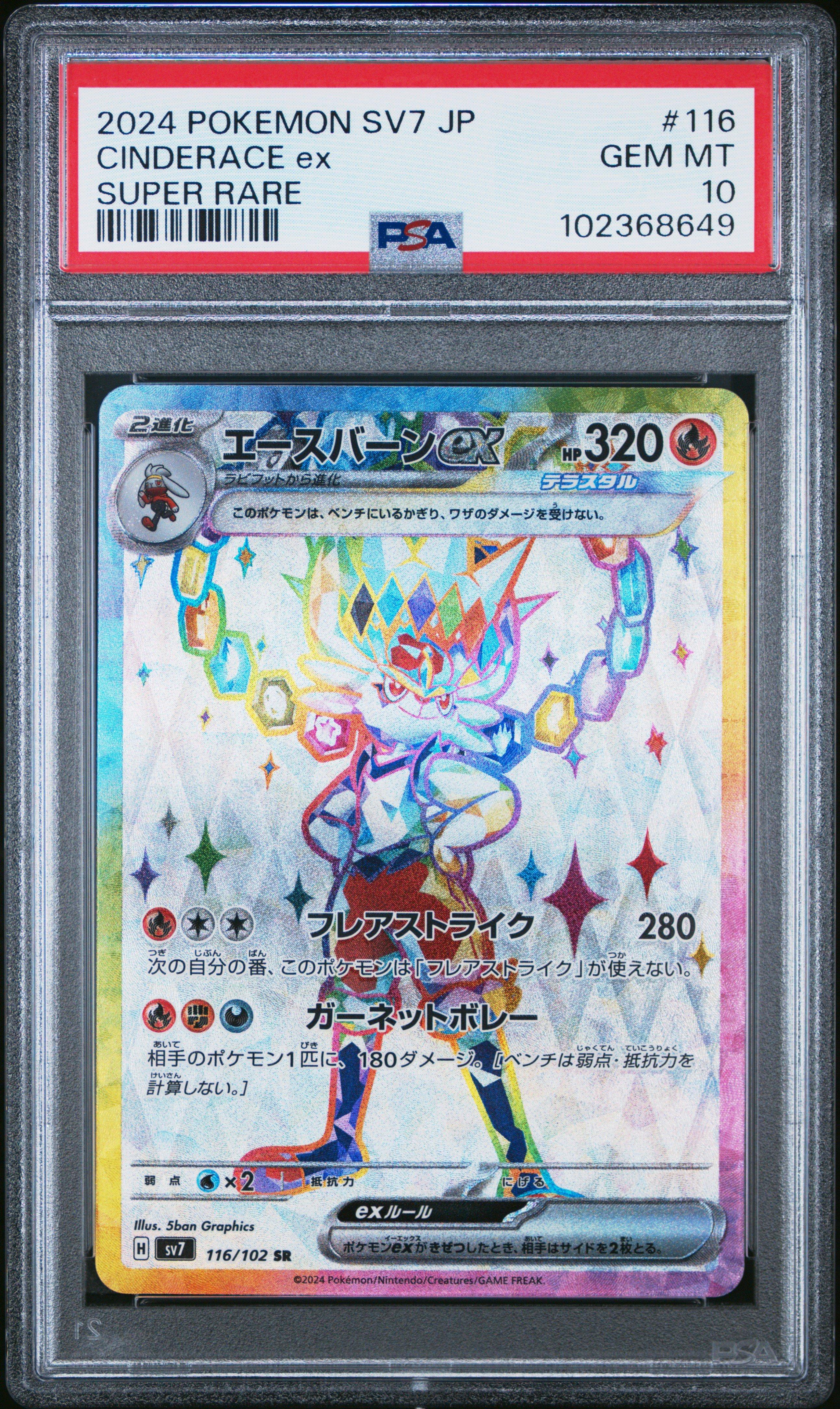 2024 Pokemon Japanese Sv7-stellar Miracle 116 Cinderace Ex Super Rare PSA 10