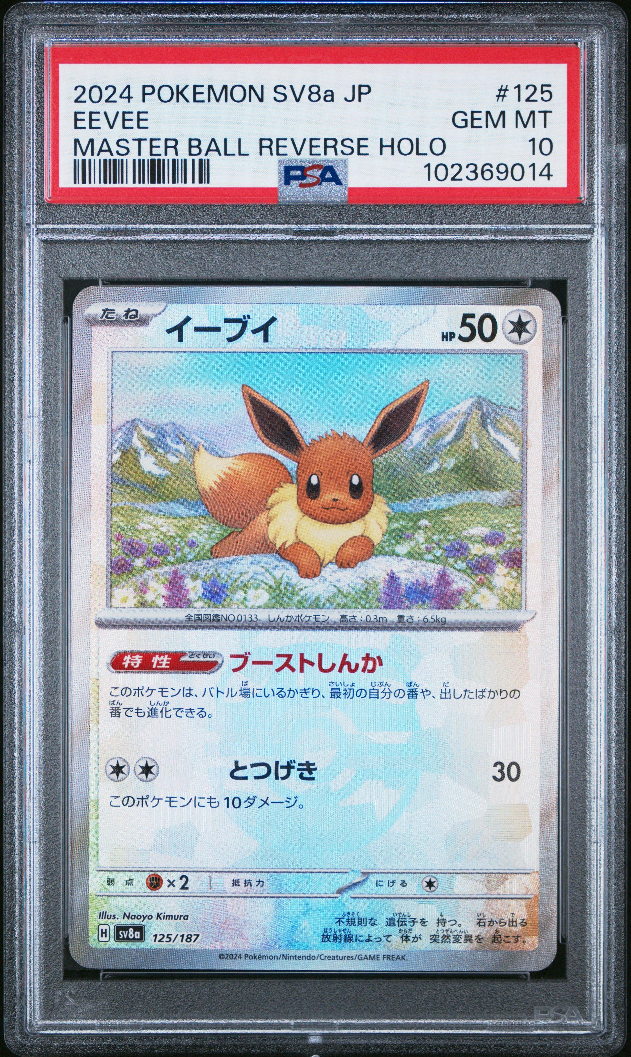 2024 Pokemon Japanese Sv8a-terastal Fest Ex 125 Eevee Master Ball Reverse Holo PSA 10