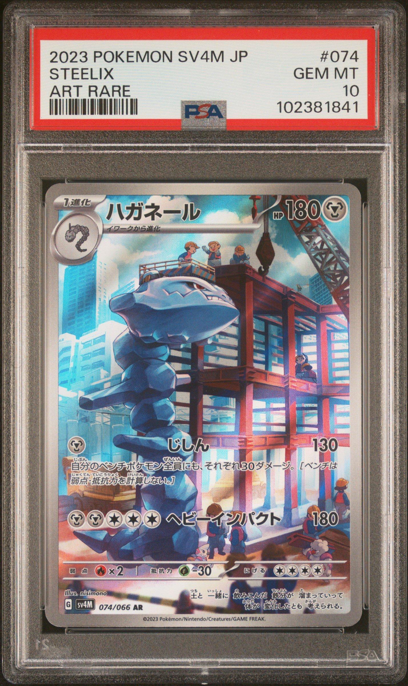 2023 Pokemon Japanese Sv4m-future Flash 074 Steelix Art Rare PSA