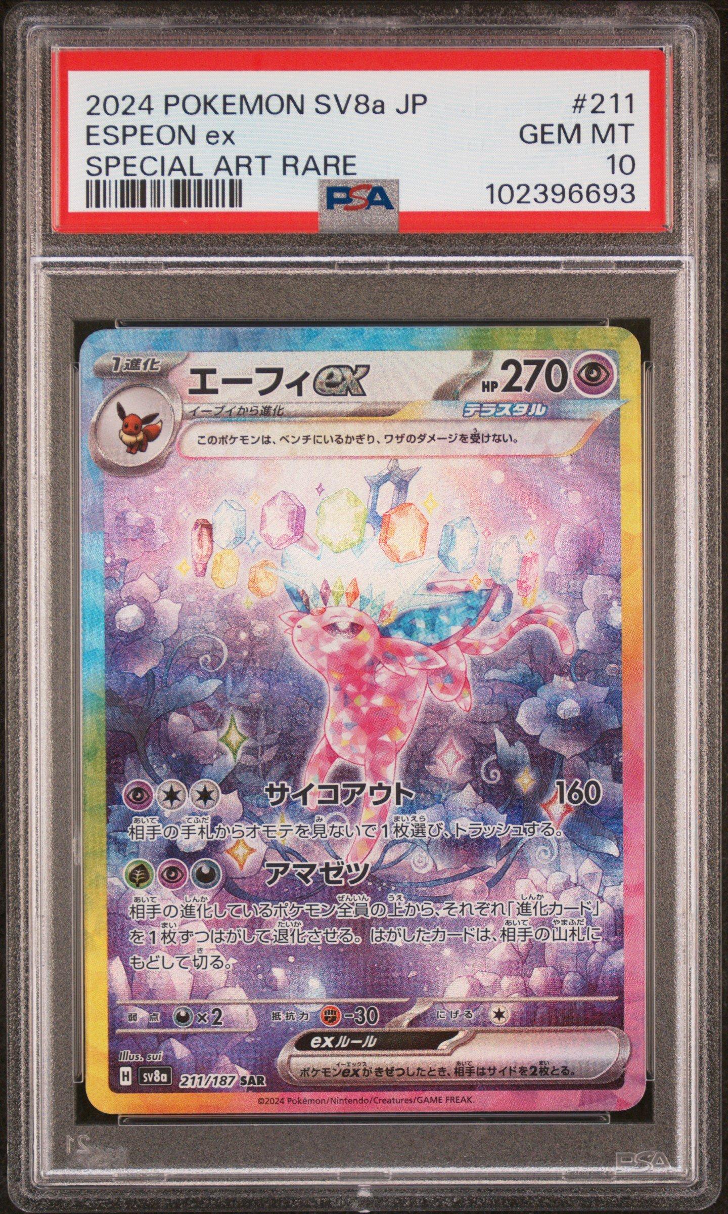 【PSA9】エーフィex #211 SPECIAL ART RARE 2024 Pokemon Japanese Sv8a-terastal Fest Ex 211 Espeon Ex Special