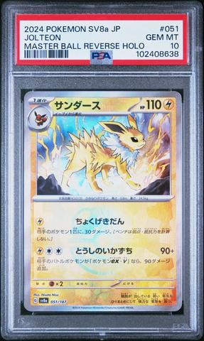 2024 POKEMON SV8a JP シャワーズ #030 PSA 10 PSA 10 2024 POKEMON JAPANESE SV8A-TERASTAL FEST EX #030