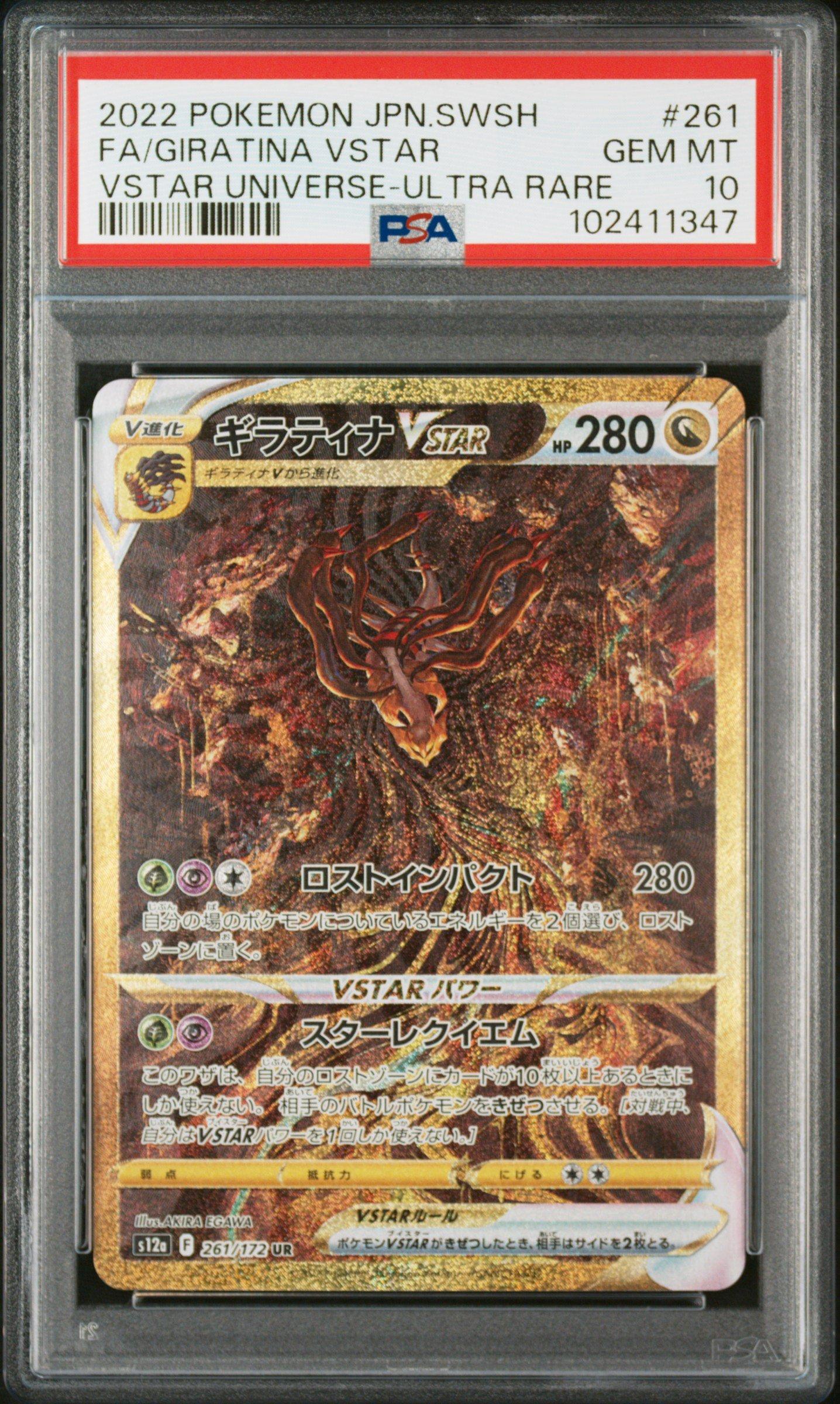 2022 Pokemon Japanese Sword & Shield Vstar Universe 261 Full Art
