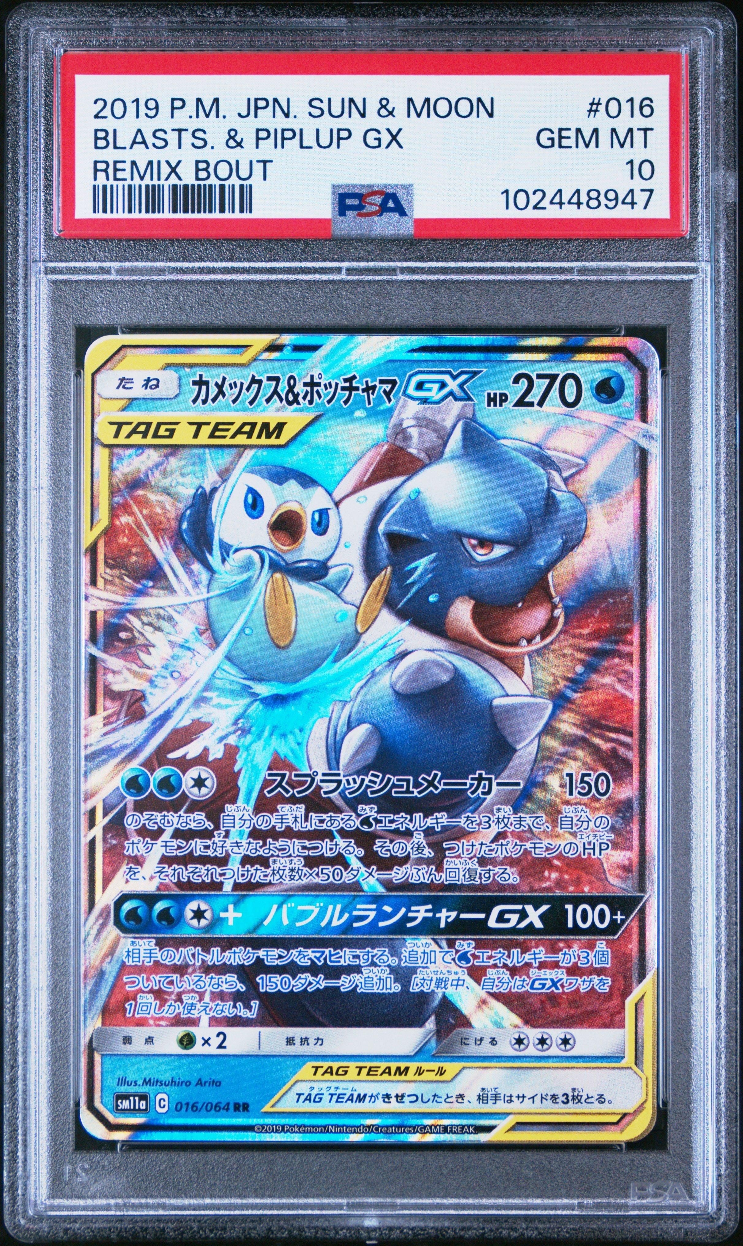 2019 Pokemon Japanese Sun & Moon Remix Bout 016 Blastoise & Piplup Gx PSA