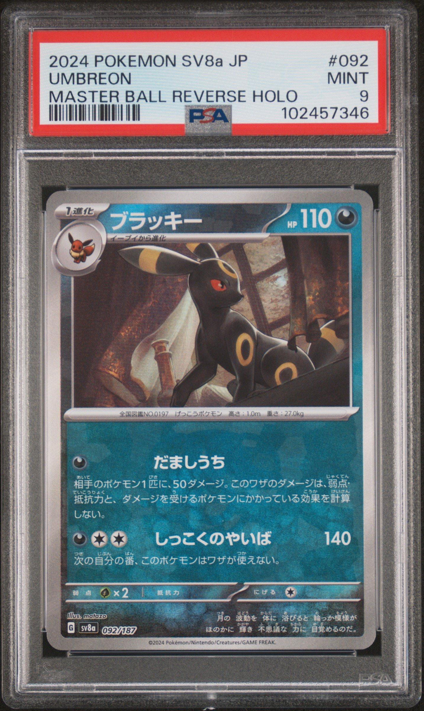 2024 Pokemon Japanese Sv8a-terastal Fest Ex 092 Umbreon Master