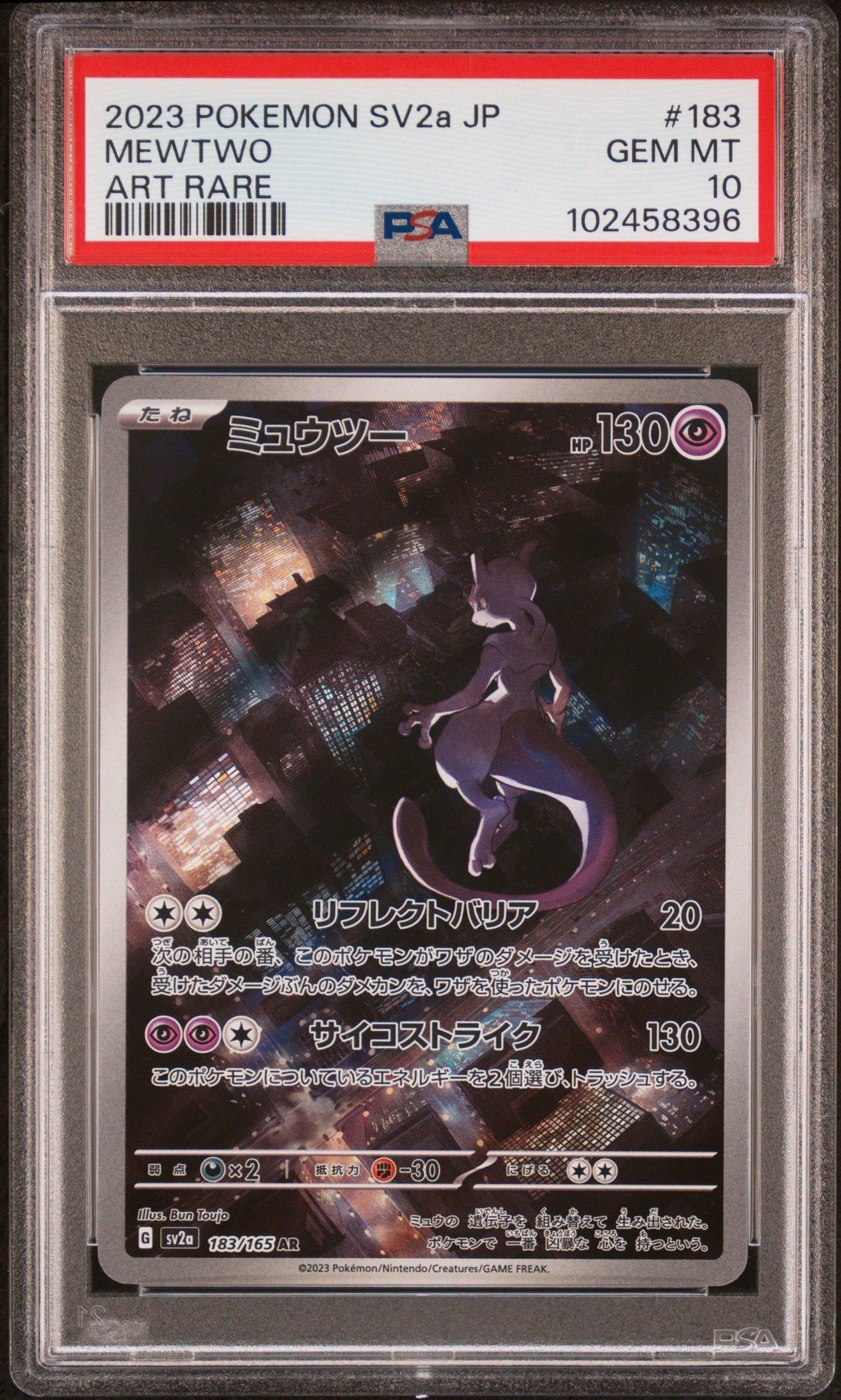 2023 ポケモンカード ミュウツー ART RARE #183 2023 Pokemon Japanese Sv2a-pokemon 151 183 Mewtwo Art Rare PSA 10