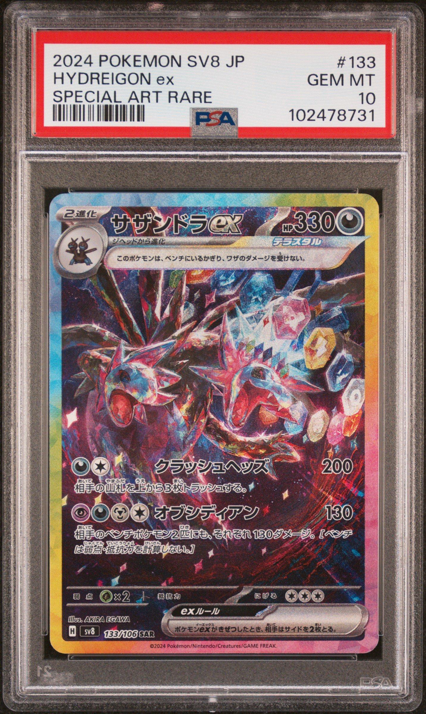 ポイトレ　psa10 prod-