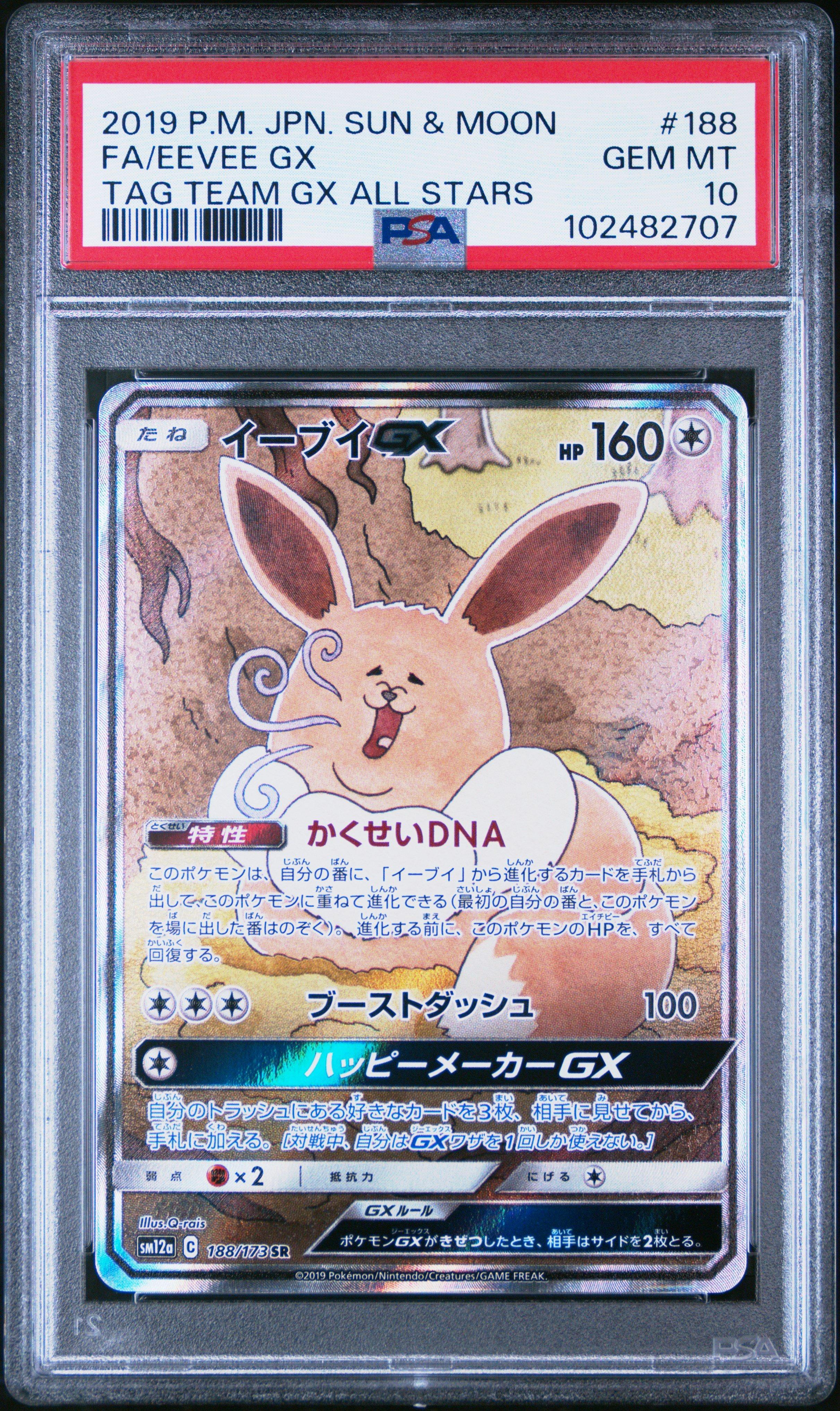 2019 Pokemon Japanese Sun & Moon Tag Team Gx All Stars 188 Full