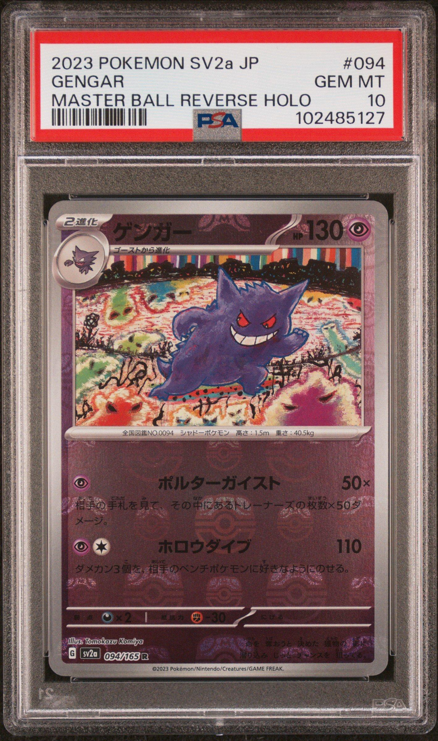 psa10 2023 ニドラン♂ マスターボールリバースホロ 2023 ニドラン♂ PSA 10 マスターボール - カルドバ