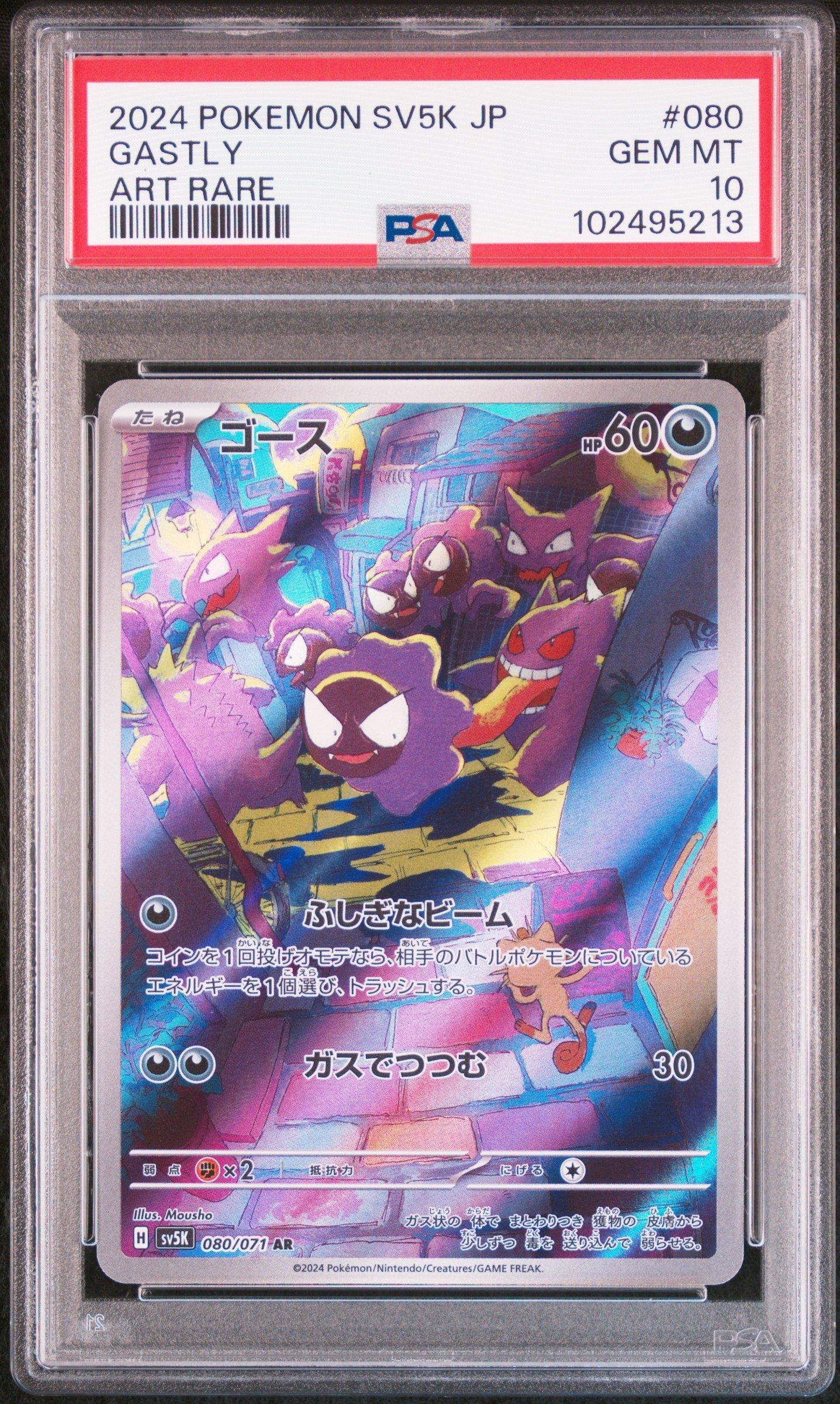 rare gastly pokemon card - (47/108) Put a damage counter on the Defending Pokemon. 2024 Pokemon Japanese Sv5k-wild Force