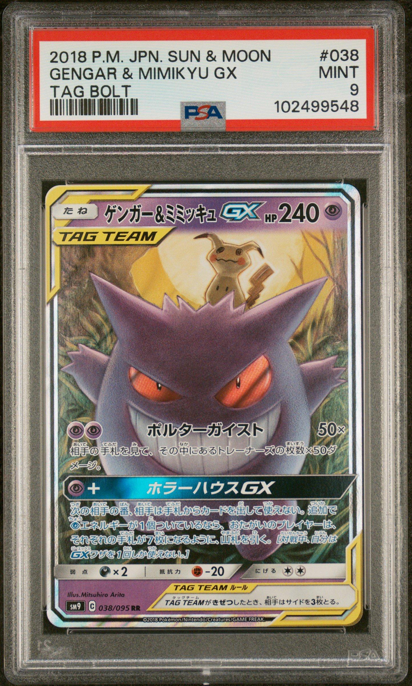 2018 Pokemon Japanese Sun & Moon Tag Bolt 038 Gengar & Mimikyu Gx
