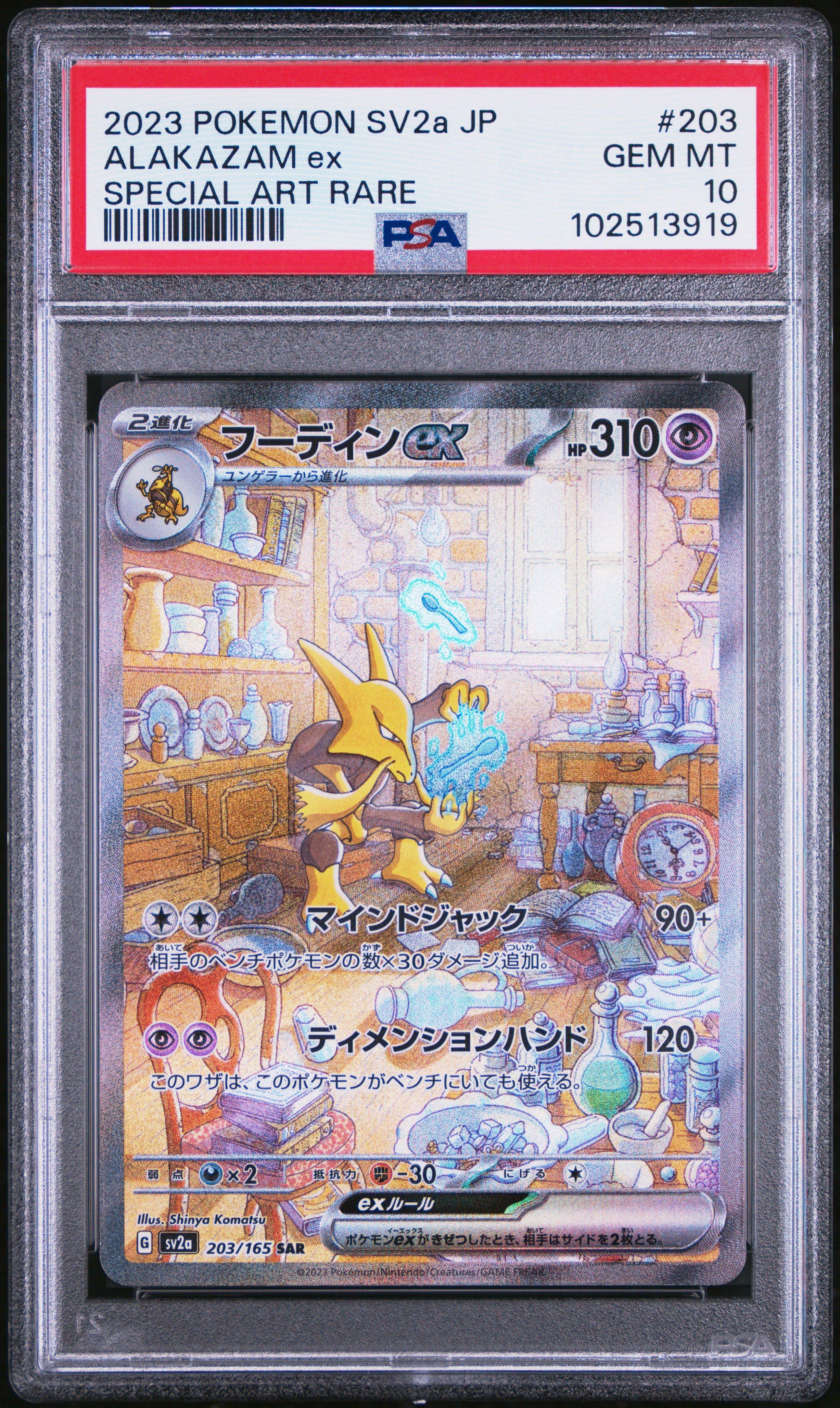 ポケモンカードゲーム #205 2023 POKEMON SV2a SPECIAL ART RARE PSA 10 Mew EX #205/165 2023 Pokemon SV2a Japanese SAR Secret