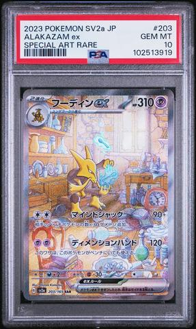 ポケモンカードゲーム #205 2023 POKEMON SV2a SPECIAL ART RARE Mew EX 205/165 Special Art Rare PSA 10 Pokemon 151 Japanese