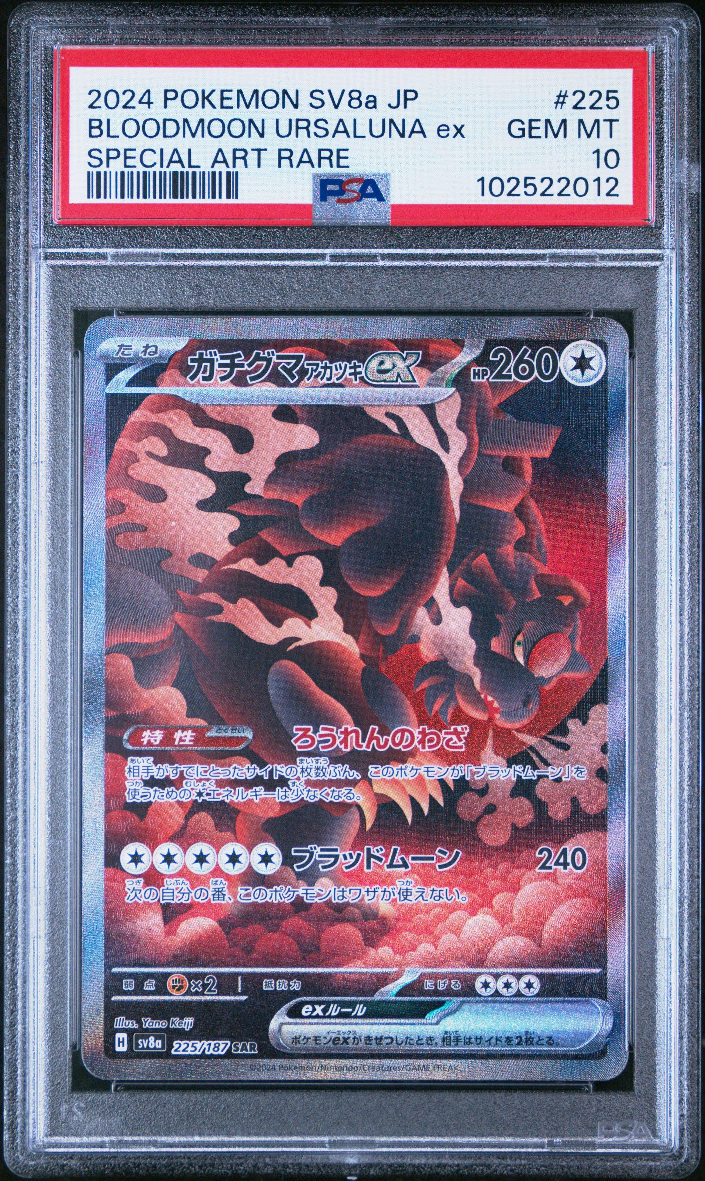 2024 Pokemon Japanese Sv8a-terastal Fest Ex 225 Bloodmoon Ursaluna