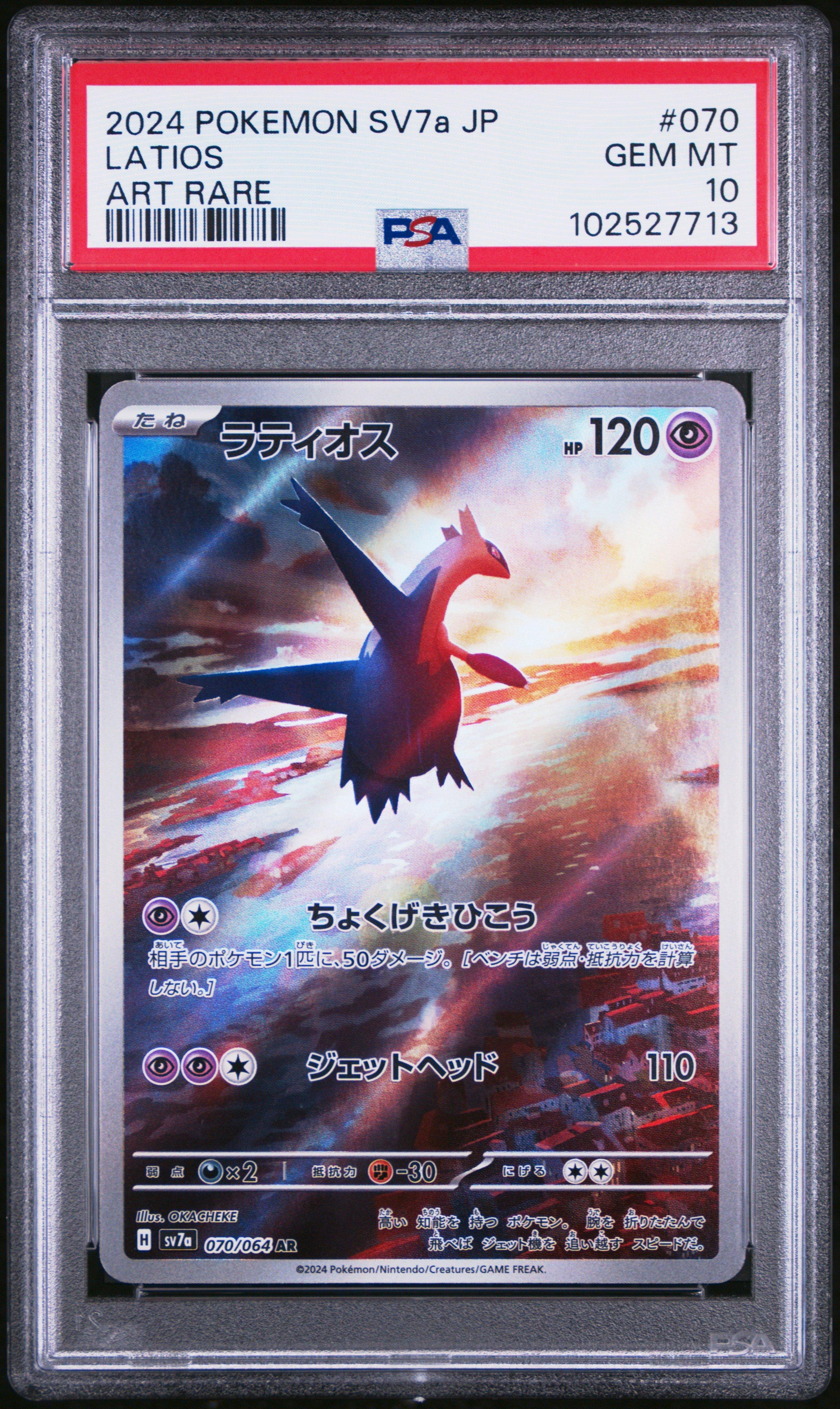 2024 Pokemon Japanese Sv7a-paradise Dragona 070 Latios Art Rare