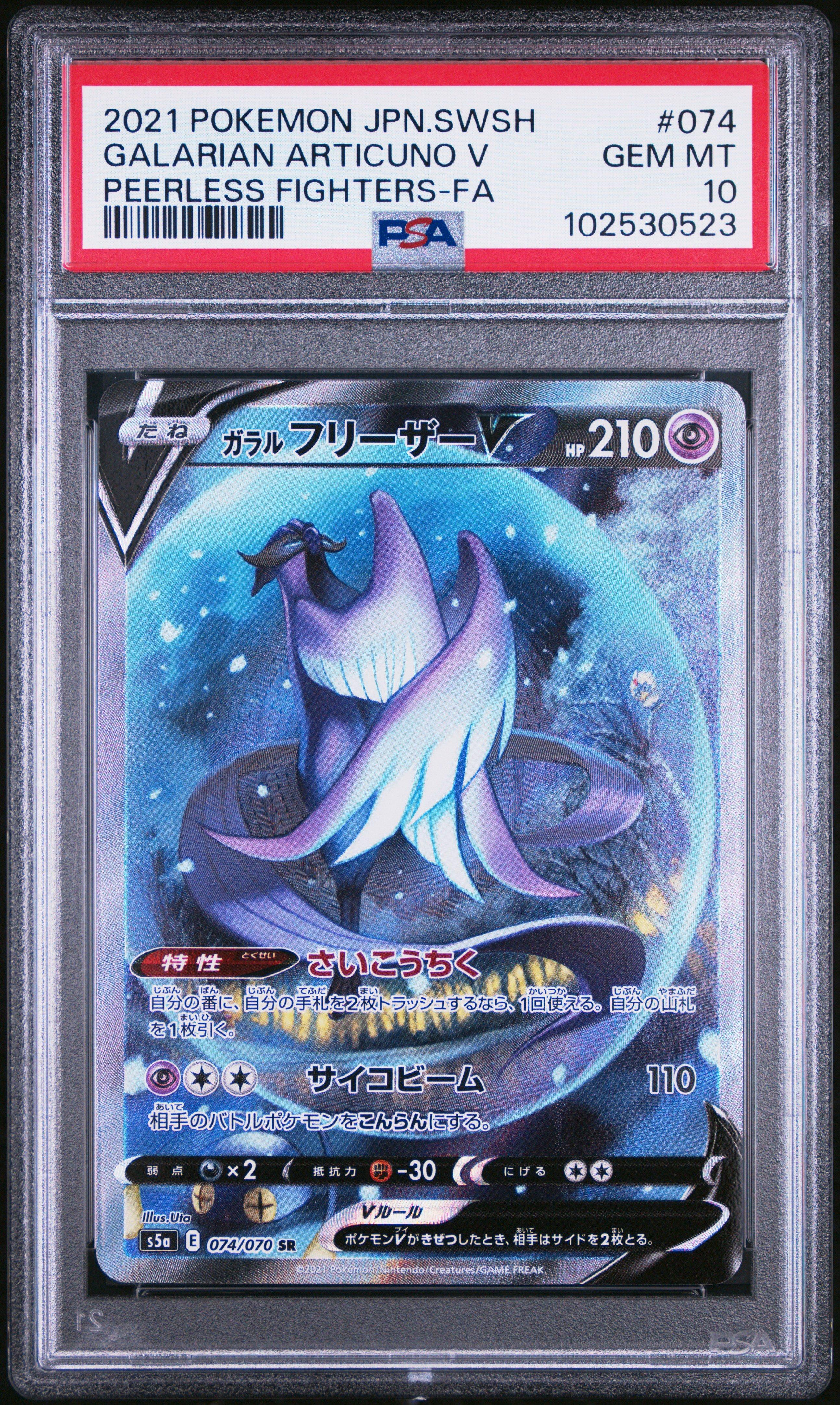 2021 Pokemon Japanese Sword & Shield Peerless Fighters 074 Full Art/galarian Articuno V PSA 10